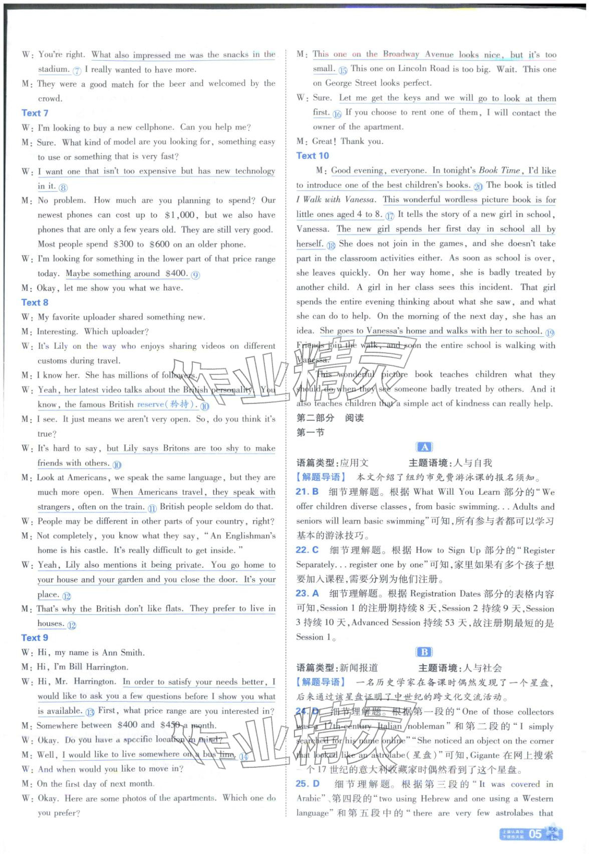 2025年金考卷名师名题单元双测卷高中英语必修第三册译林版 参考答案第5页