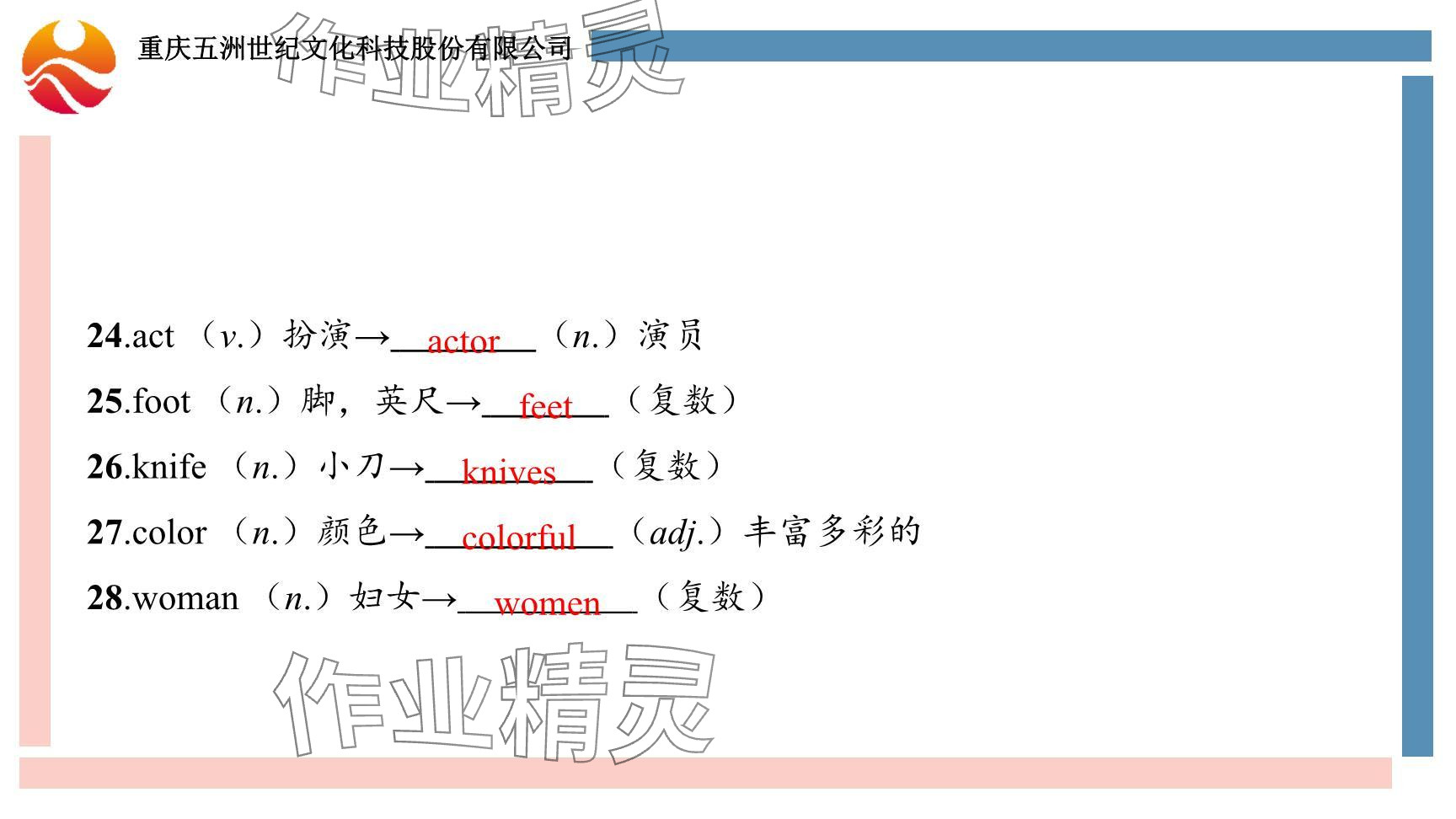 2024年重慶市中考試題分析與復(fù)習(xí)指導(dǎo)英語(yǔ)仁愛版 參考答案第6頁(yè)