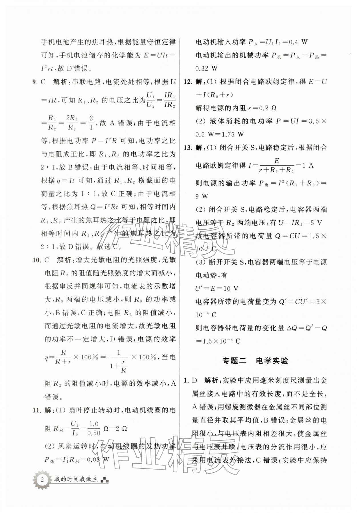 2026年最高考寒假作业高二物理&nbsp;参考答案第2页