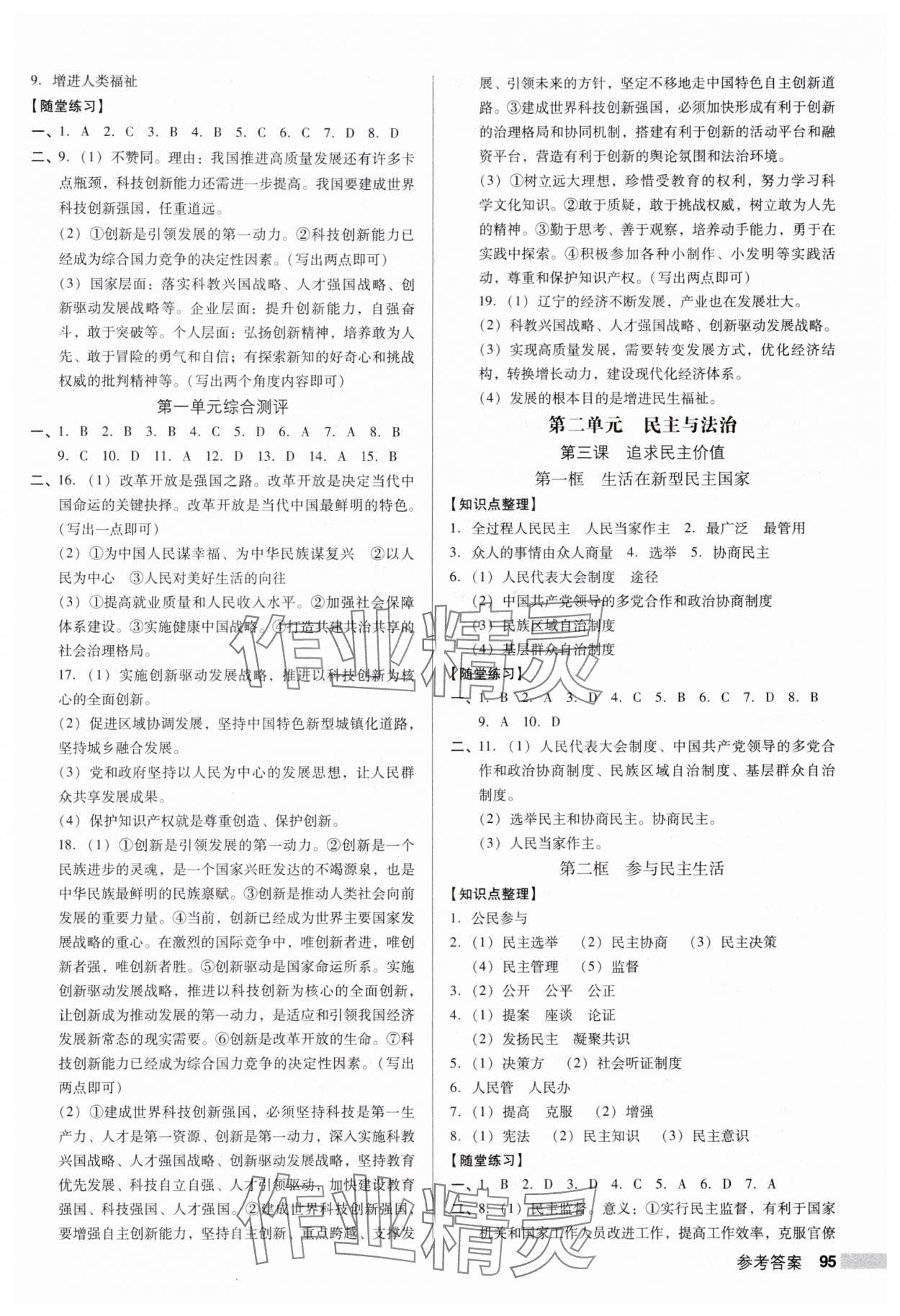 2024年全优点练课计划九年级道德与法治上册人教版 参考答案第2页