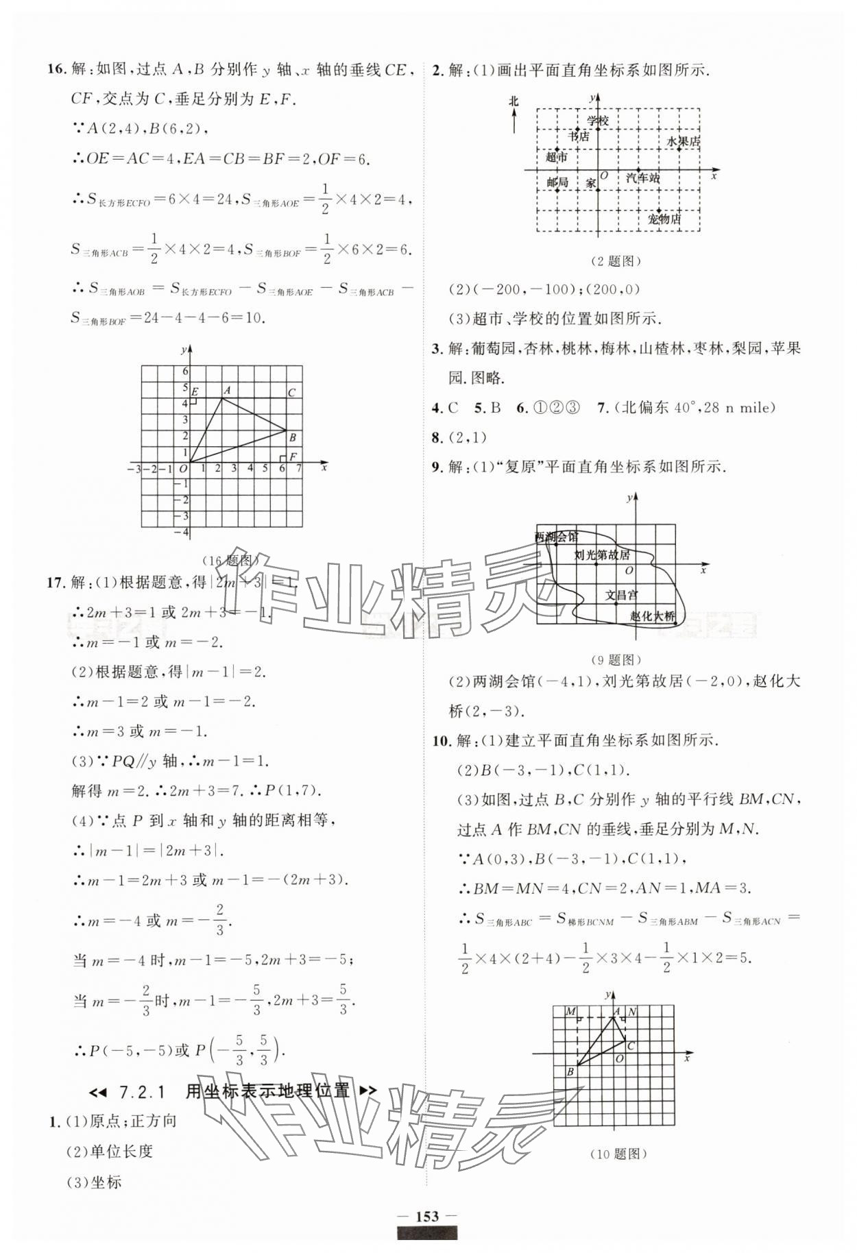 2024年課課幫七年級數學下冊人教版遼寧專版 第15頁