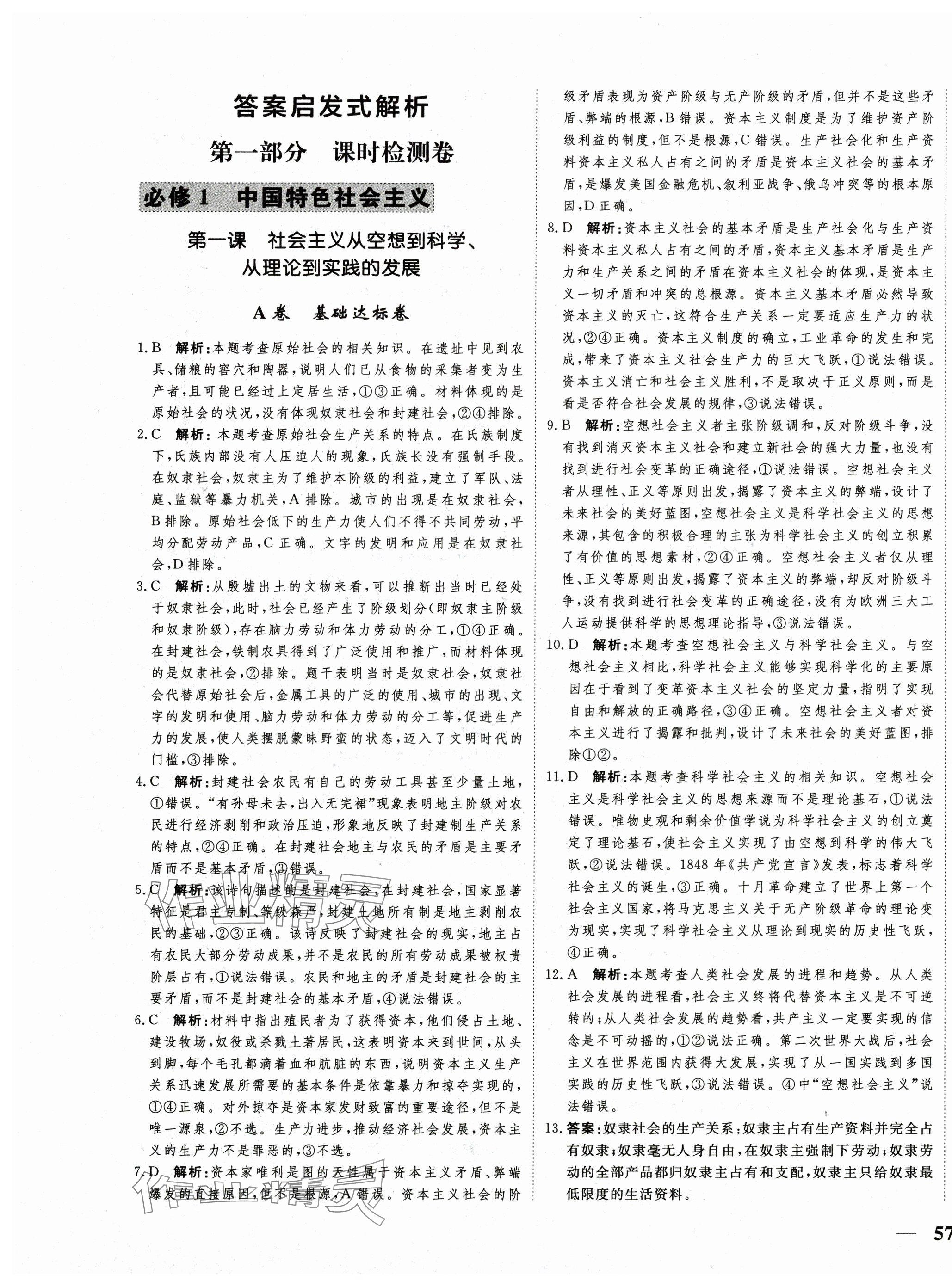 2025年名师金卷单元练测AB卷道德与法治必修1人教版 第1页
