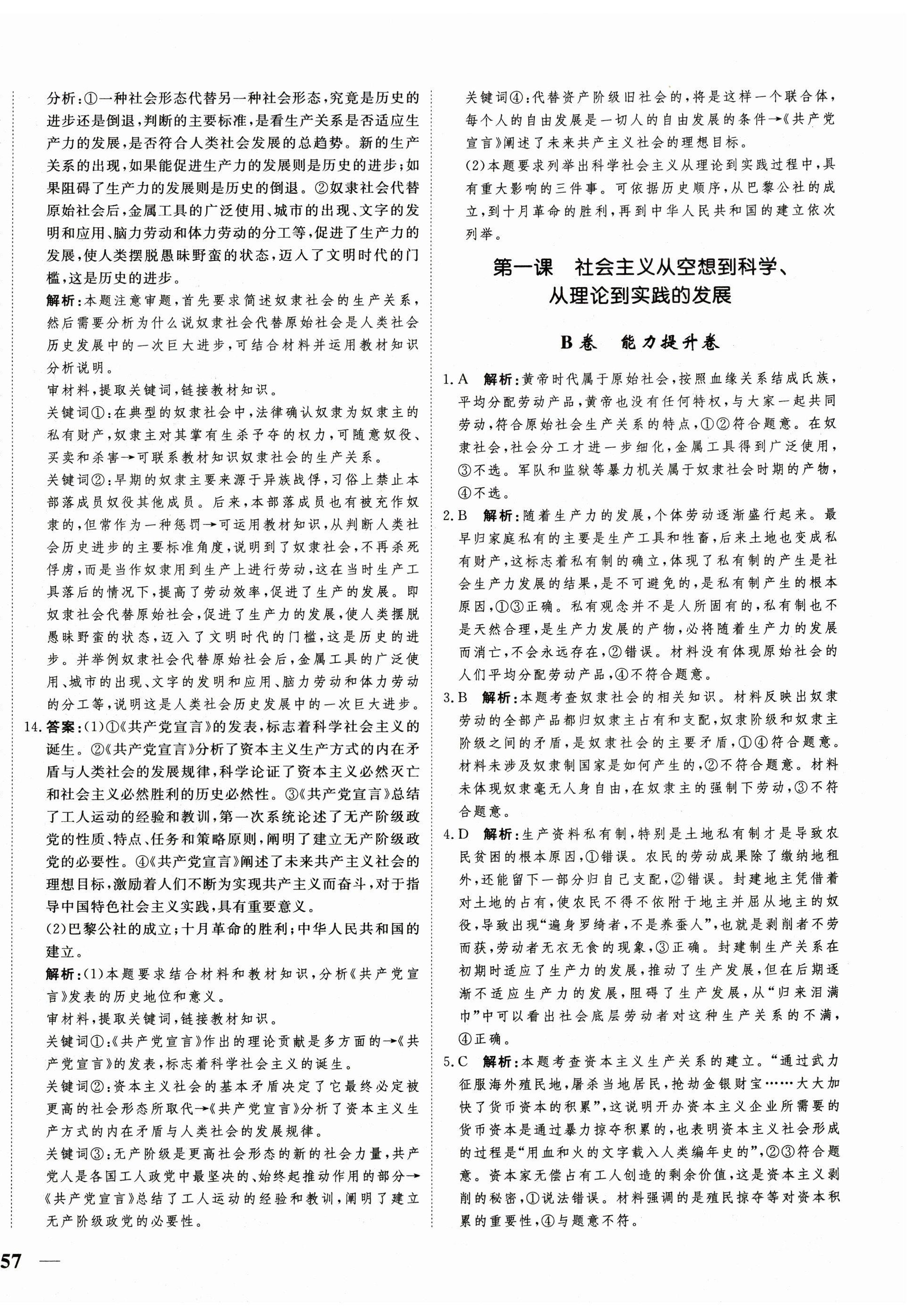 2025年名師金卷單元練測AB卷道德與法治必修1人教版 第2頁