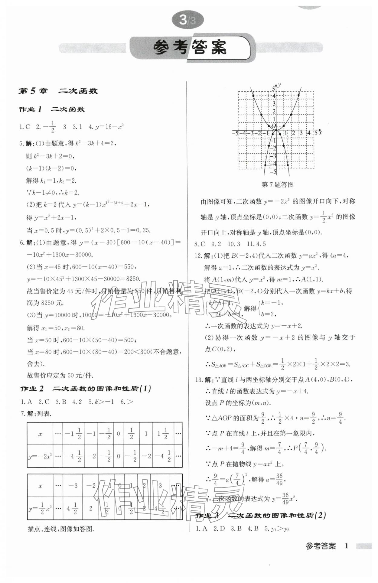2026年启东中学作业本九年级数学下册苏科版连淮专版&nbsp;第1页