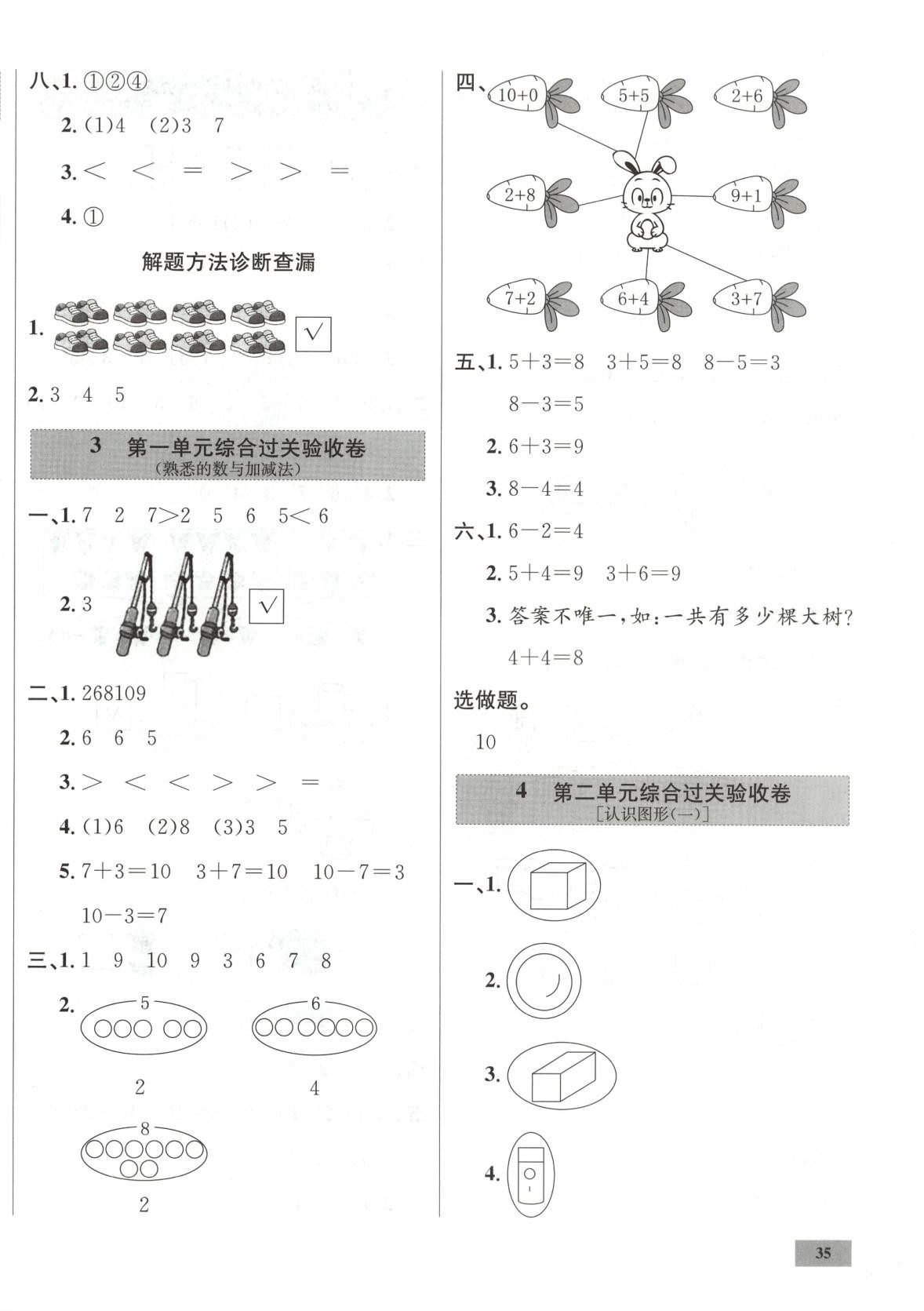 2025年一步名校单元测试卷一年级数学上册冀教版 第2页