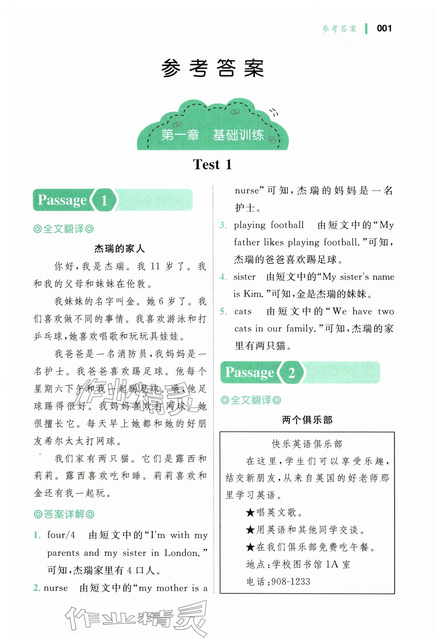 2024年全科阅读小学英语阅读训练100篇六年级 参考答案第1页