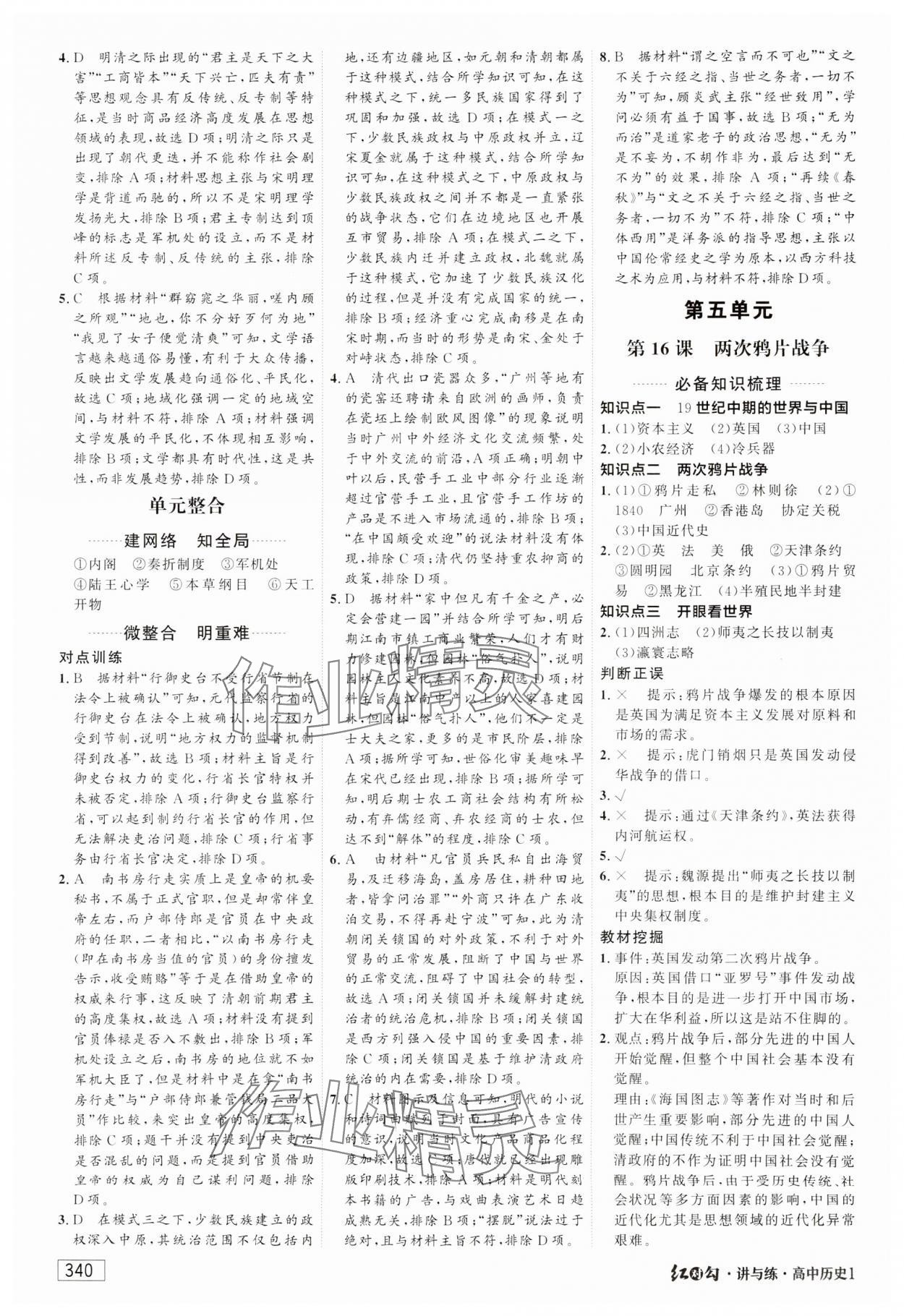 2023年紅對(duì)勾講與練高中歷史必修上冊(cè)人教版 參考答案第14頁(yè)