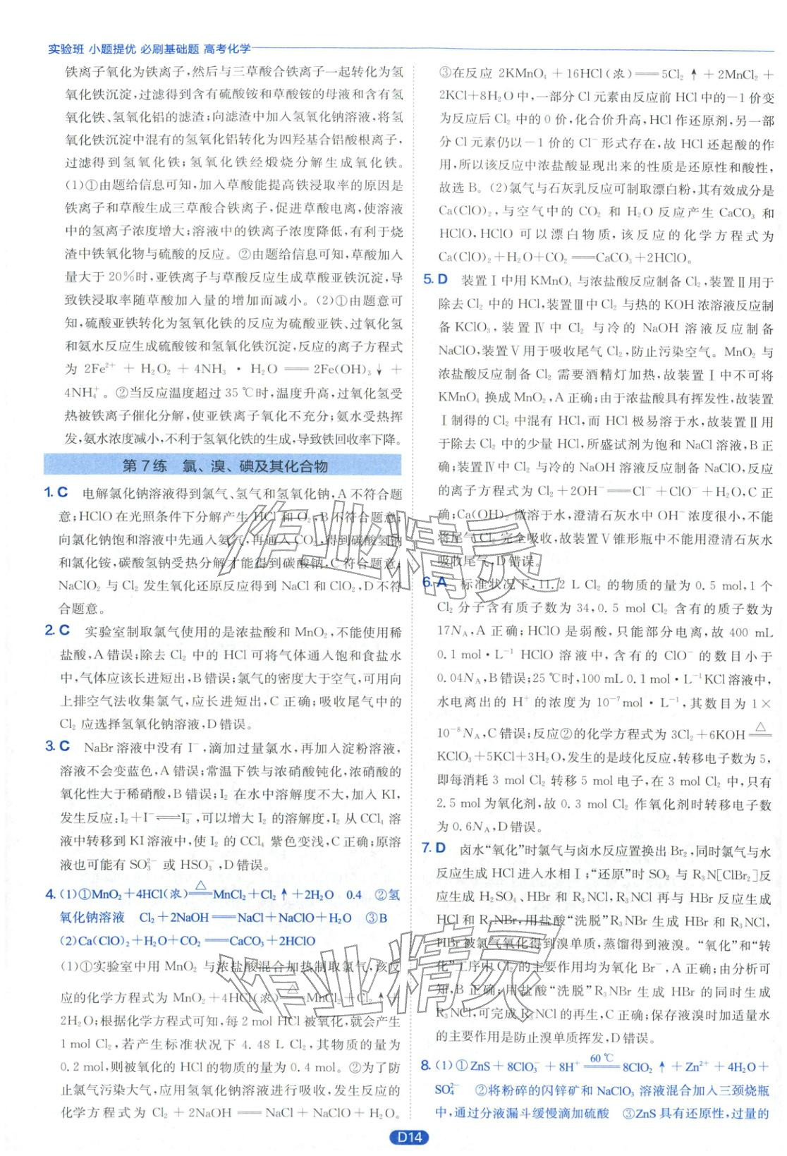 2026年實(shí)驗(yàn)班小題提優(yōu)必刷基礎(chǔ)題化學(xué)江蘇專版&nbsp;第14頁(yè)