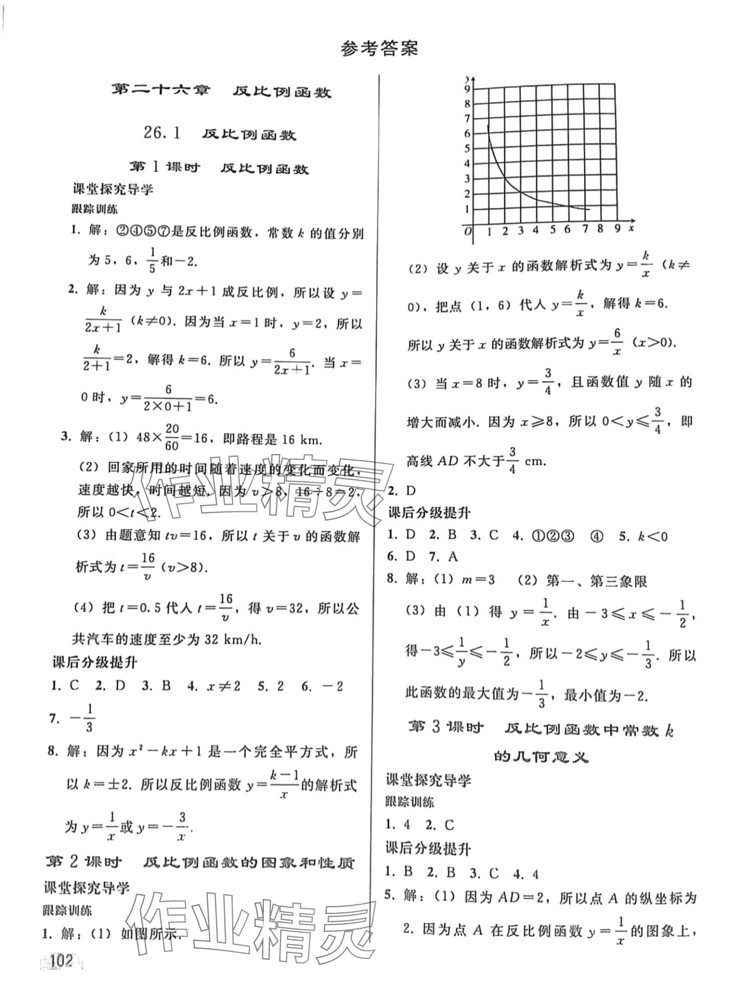 2024年同步练习册人民教育出版社九年级数学下册人教版 第1页