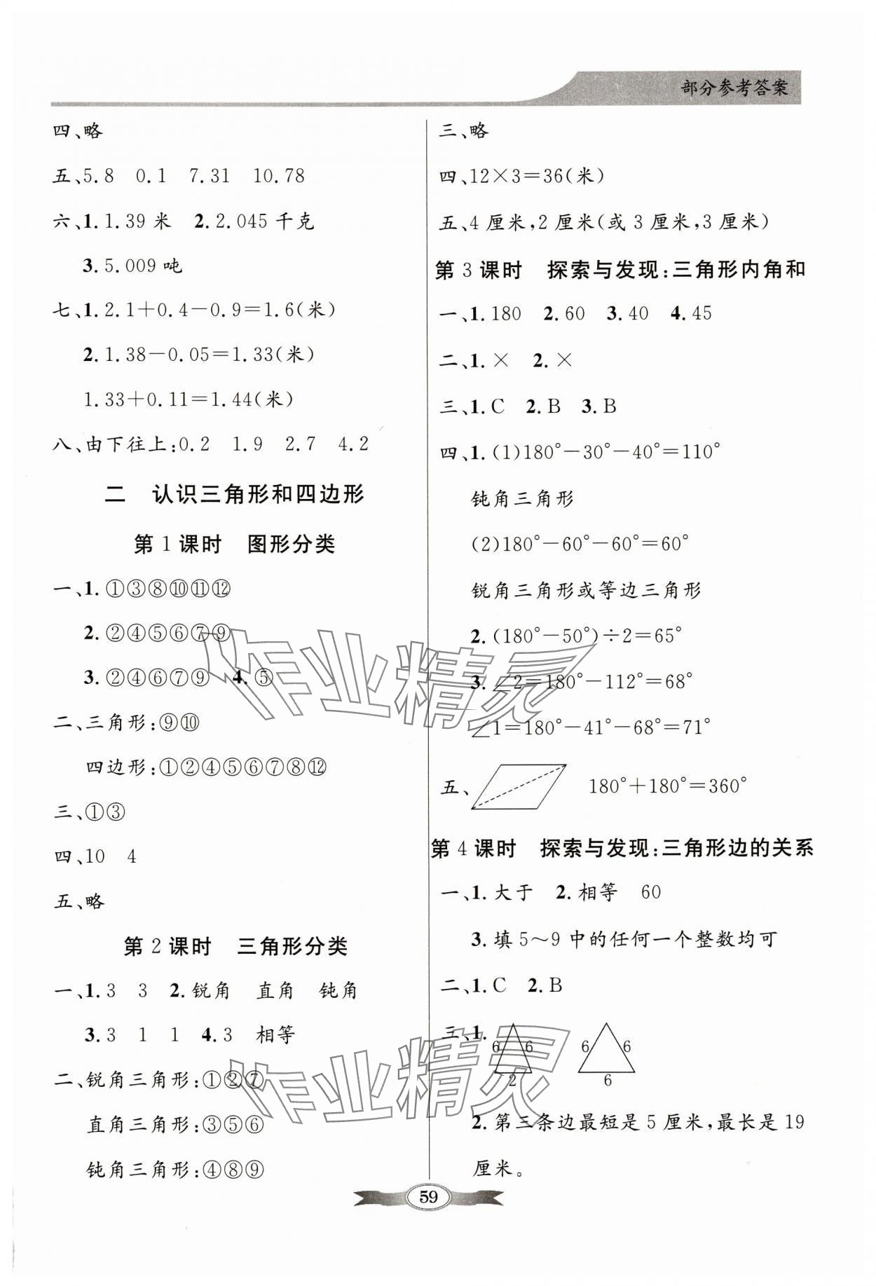 2025年同步導(dǎo)學(xué)與優(yōu)化訓(xùn)練四年級(jí)數(shù)學(xué)下冊(cè)北師大版 第3頁(yè)