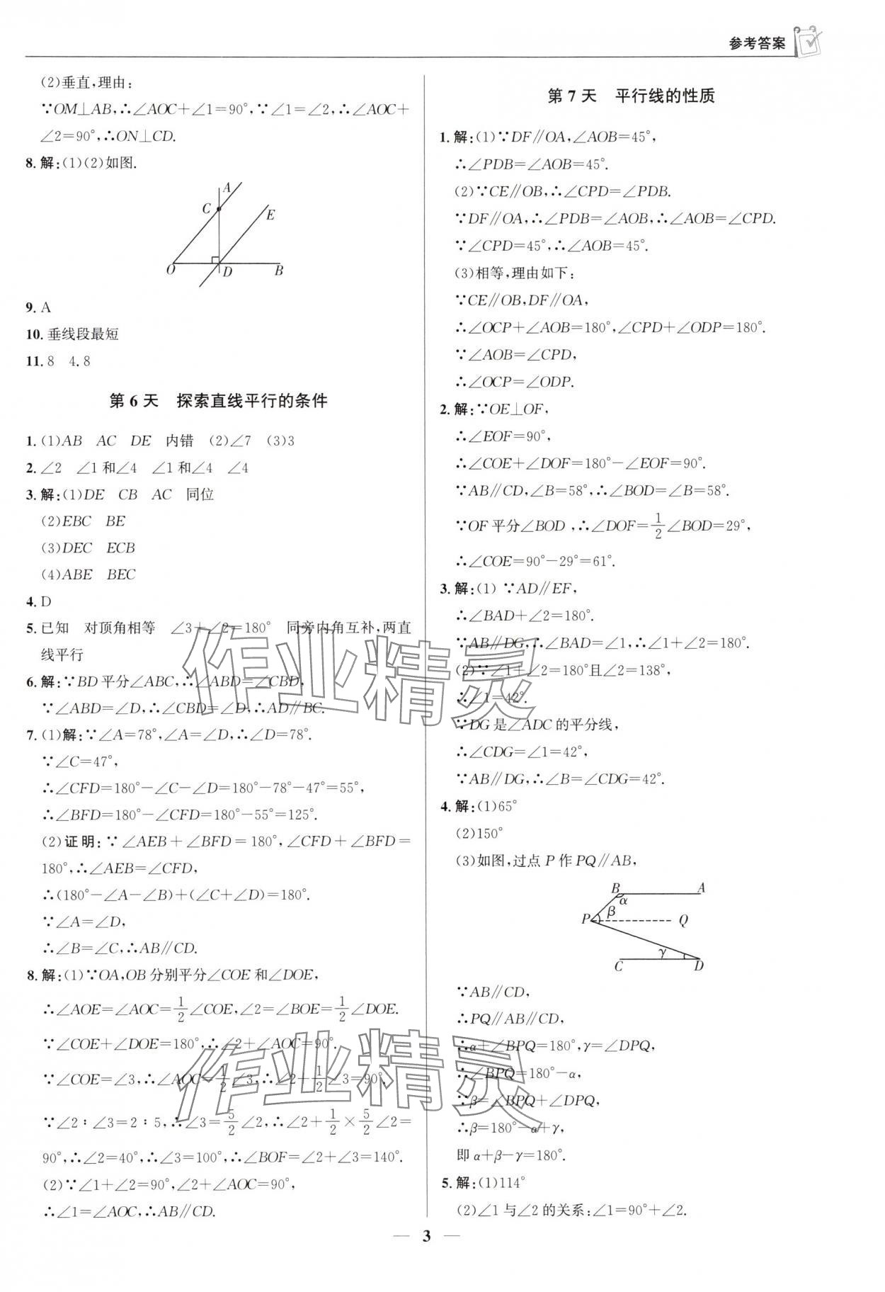 2025年假期向前冲暑假作业七年级数学北师大版 第3页