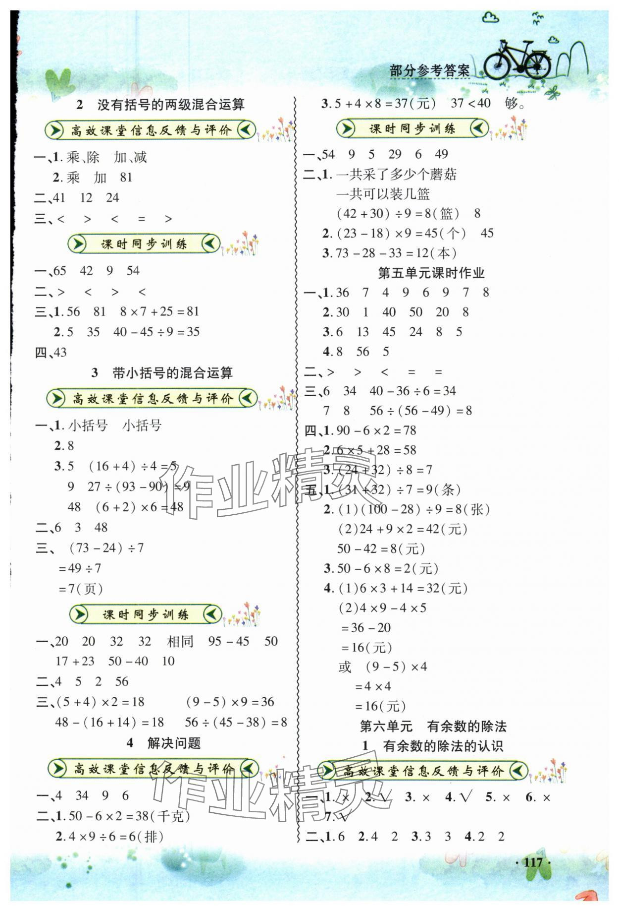 2025年練習(xí)冊(cè)山東畫報(bào)出版社二年級(jí)數(shù)學(xué)下冊(cè)人教版 參考答案第5頁(yè)
