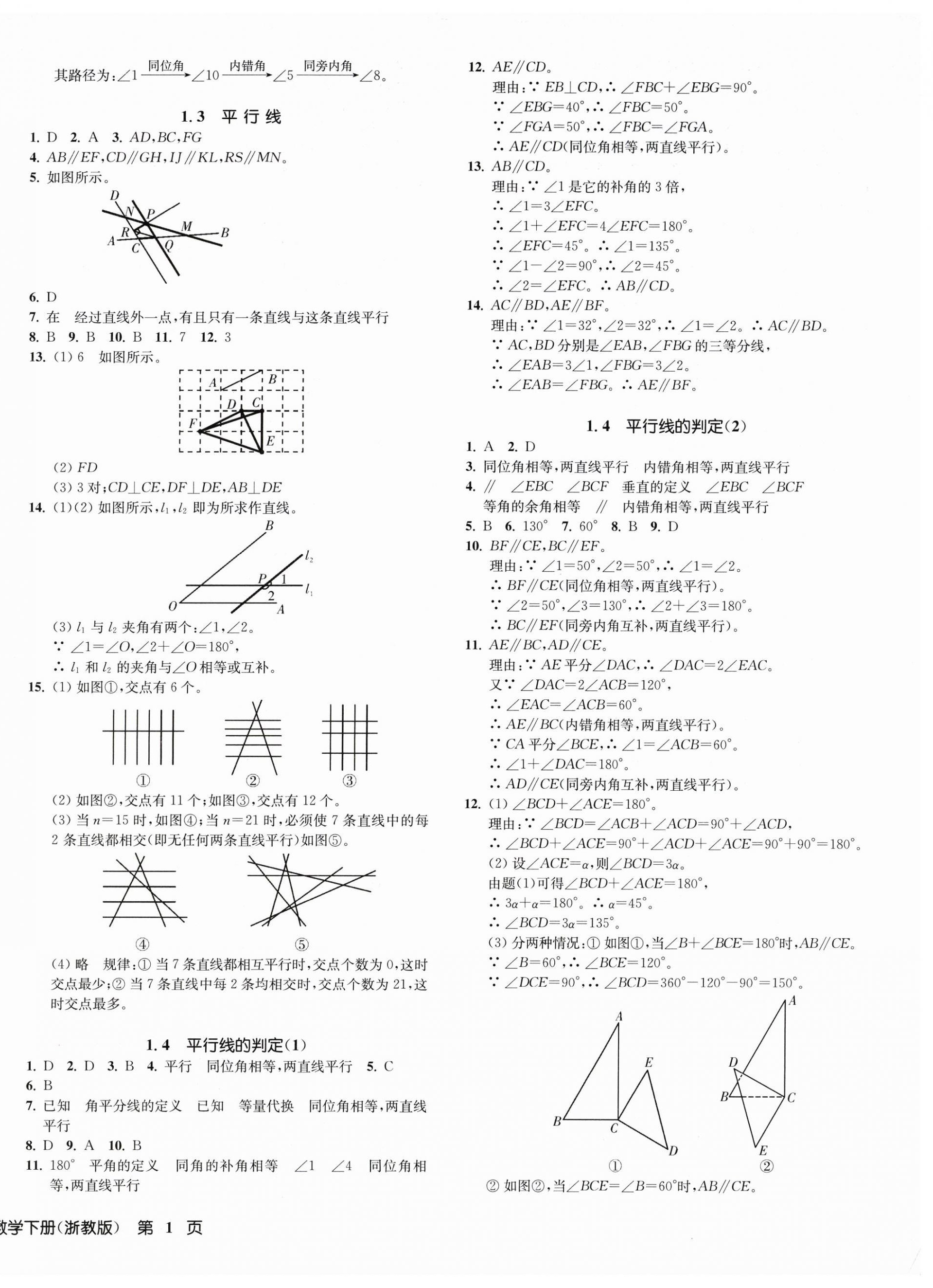 2025年一閱優(yōu)品作業(yè)本七年級(jí)數(shù)學(xué)下冊(cè)浙教版 第2頁(yè)