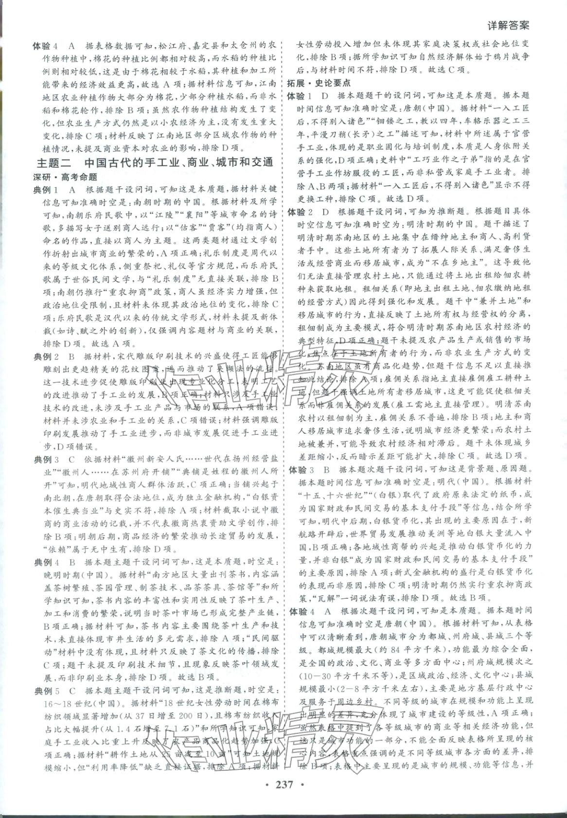 2026年學易優高考二輪總復習歷史&nbsp;參考答案第9頁