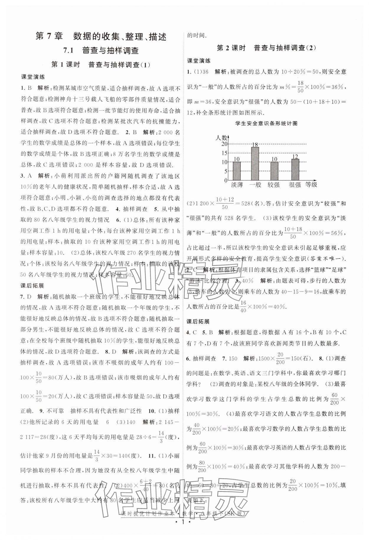 2025年課時提優(yōu)計劃作業(yè)本八年級數學下冊蘇科版 參考答案第1頁