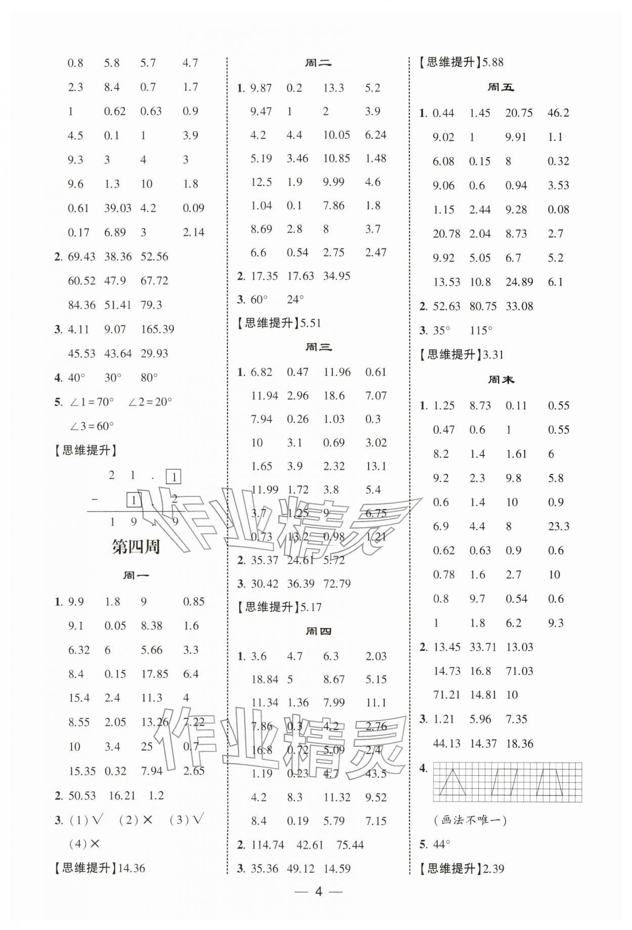 2026年经纶学典计算达人四年级数学下册北师大版&nbsp;第4页