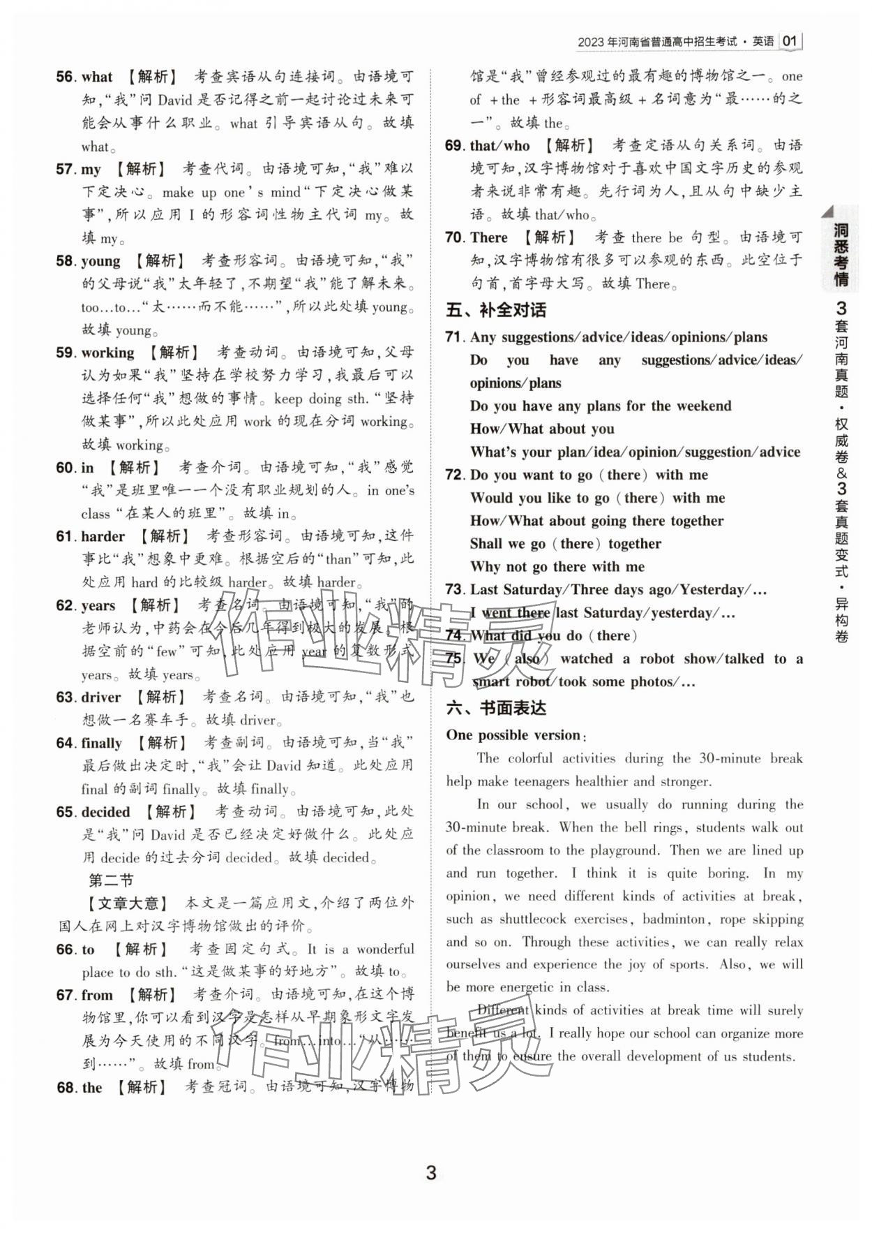 2024年鼎成中考河南中考真題匯編英語中考 第3頁