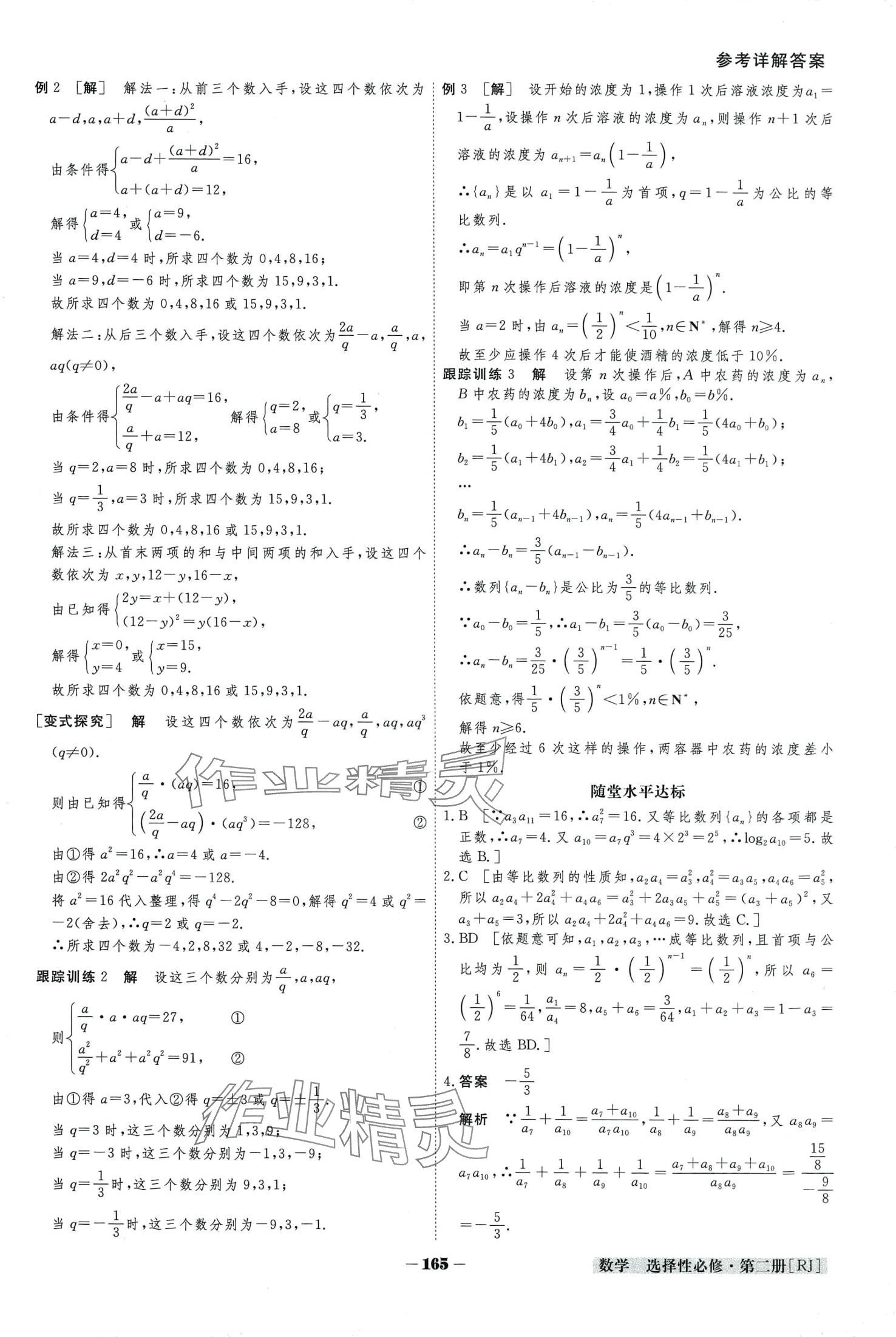 2024年金版教程高中新課程創(chuàng)新導學案高中數(shù)學選擇性必修第二冊人教版 第12頁