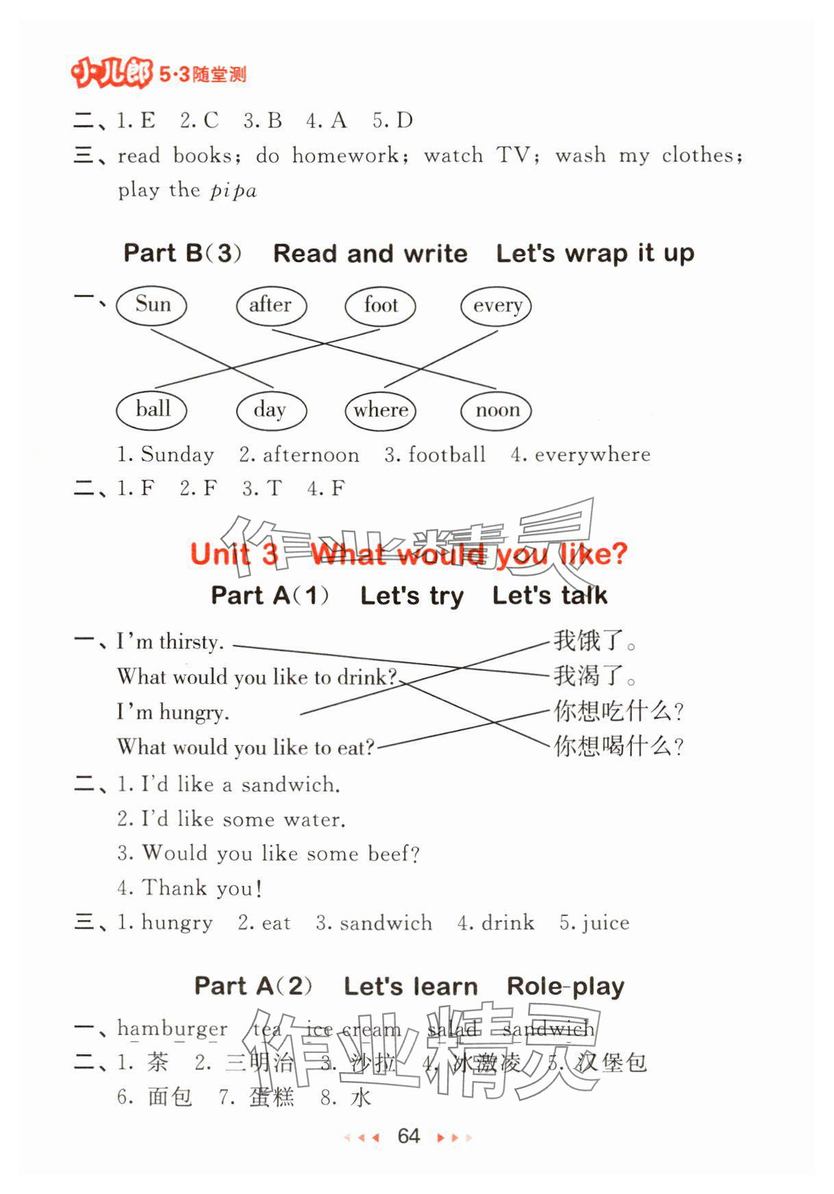 2024年53隨堂測五年級英語上冊人教PEP版 參考答案第4頁