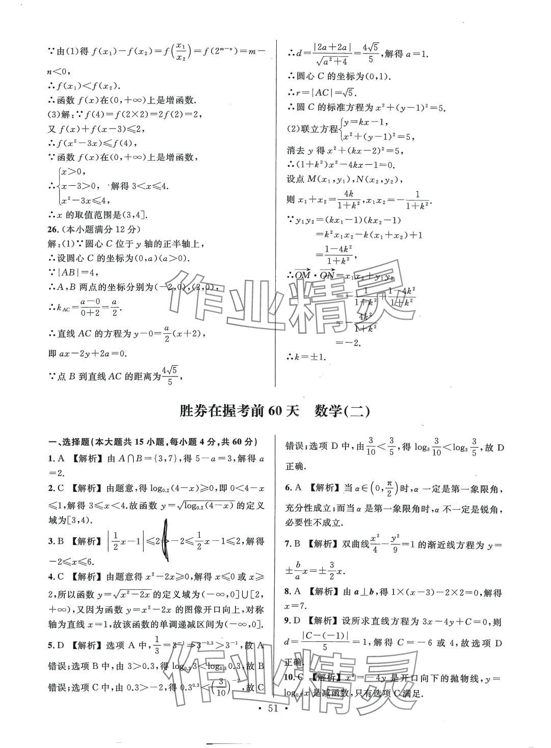 2024年勝券在握考前60天數(shù)學 第3頁