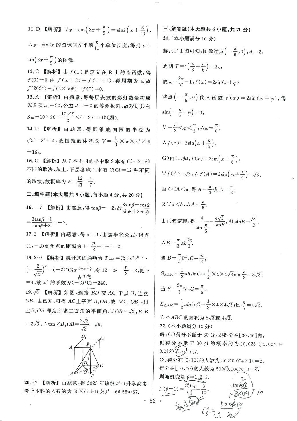 2024年勝券在握考前60天數(shù)學(xué) 第4頁