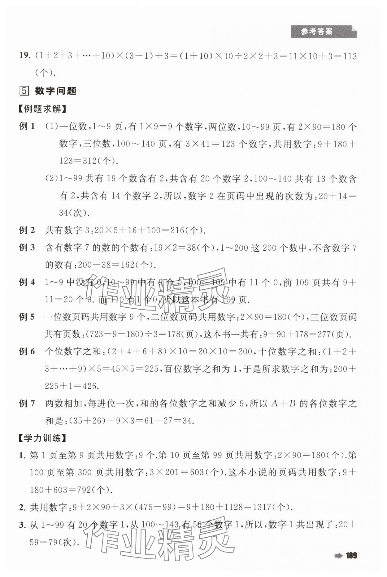2024年培优新方法四年级数学人教版 第9页