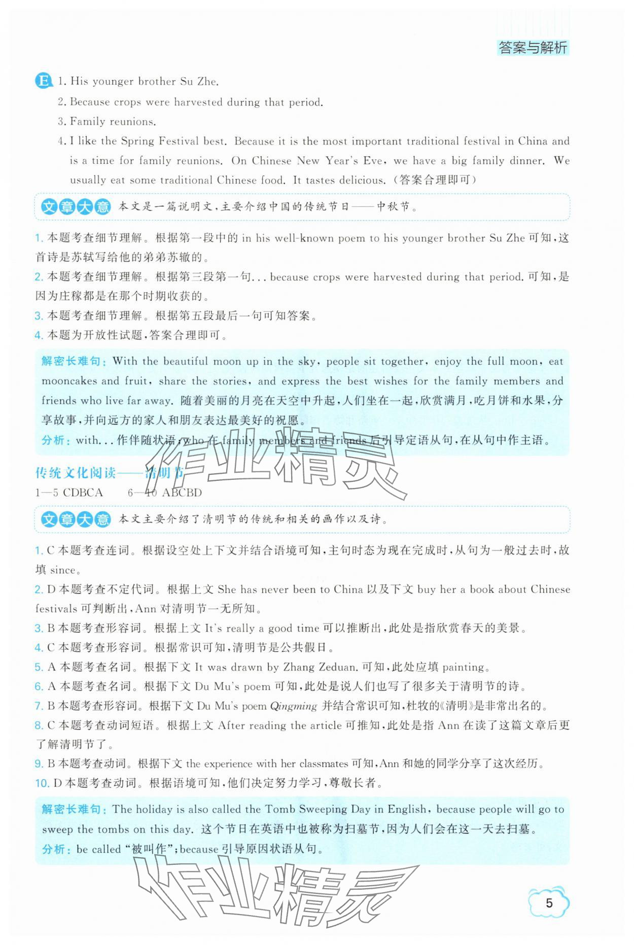 2025年英語組合閱讀九年級英語全一冊外研版遼寧專版 參考答案第5頁