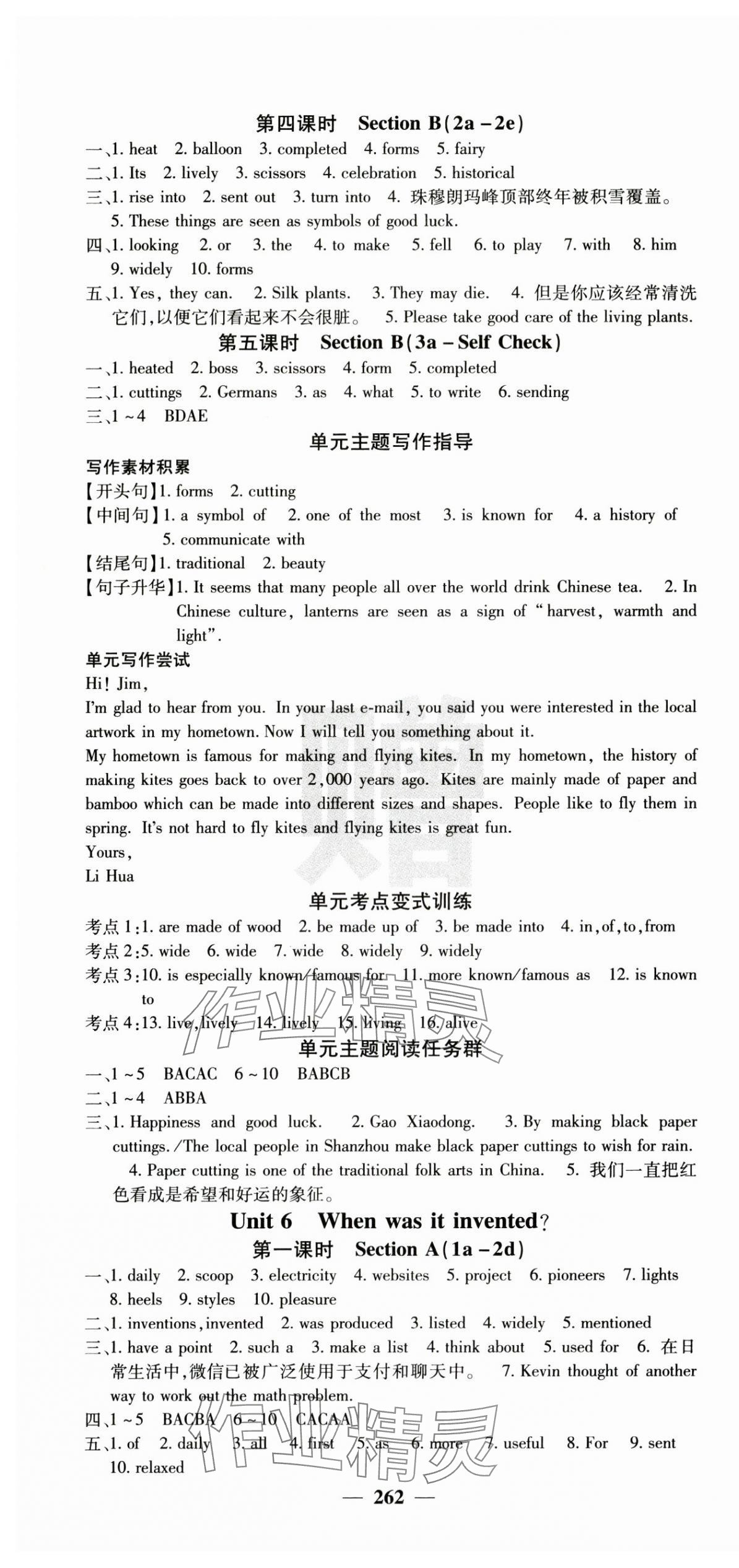 2024年课堂点睛九年级英语上册人教版湖南专版 第7页