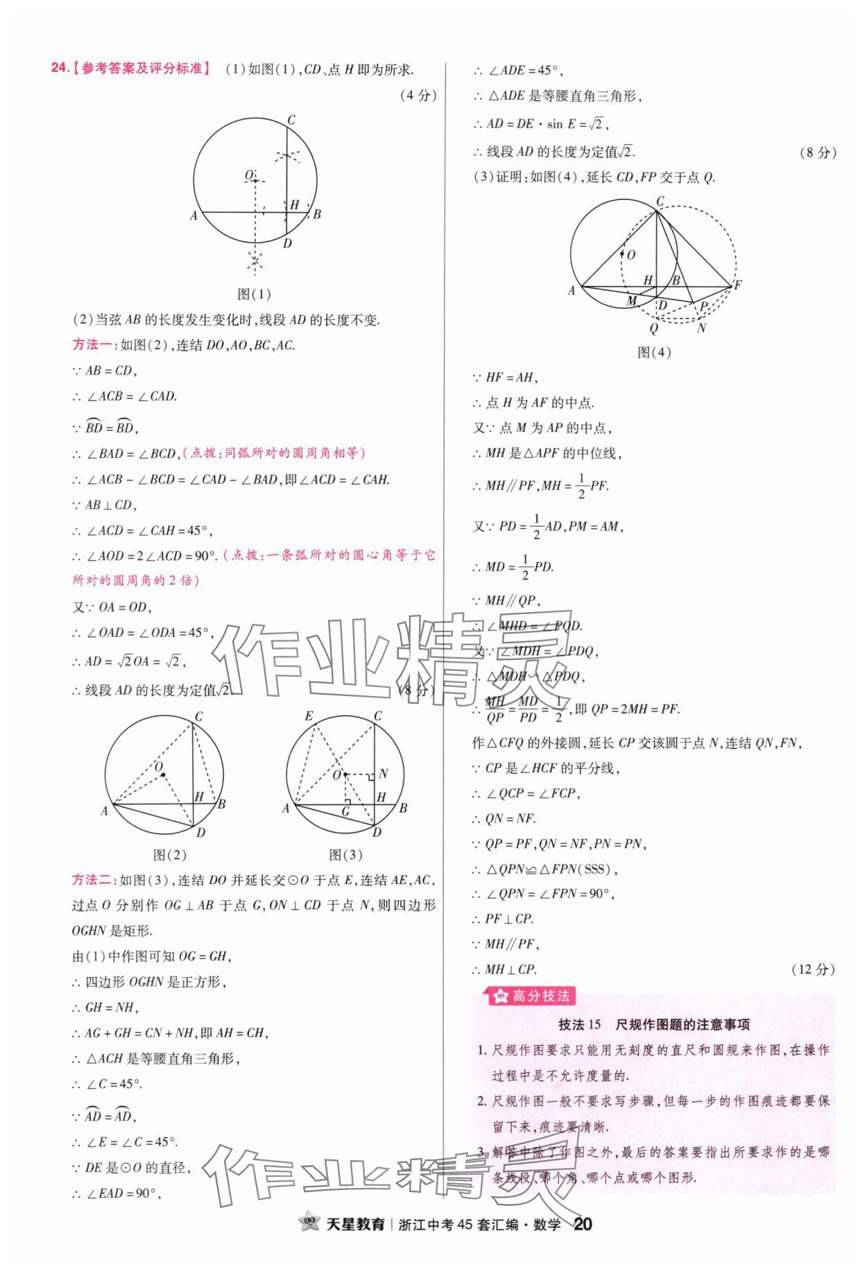 2024年金考卷45套匯編數(shù)學(xué)浙江專版 第20頁(yè)