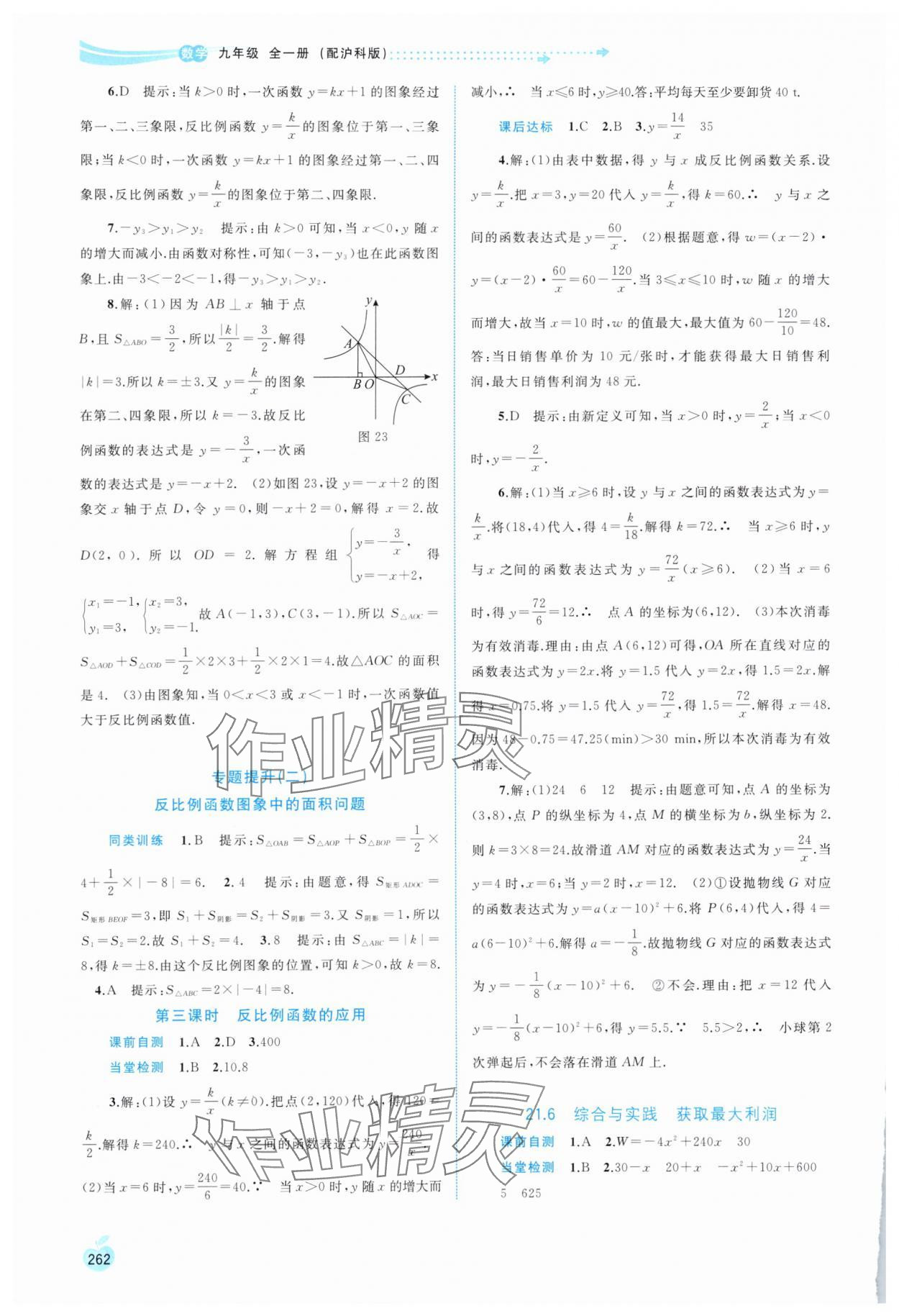 2025年新课程学习与测评同步学习九年级数学全一册沪科版 第10页