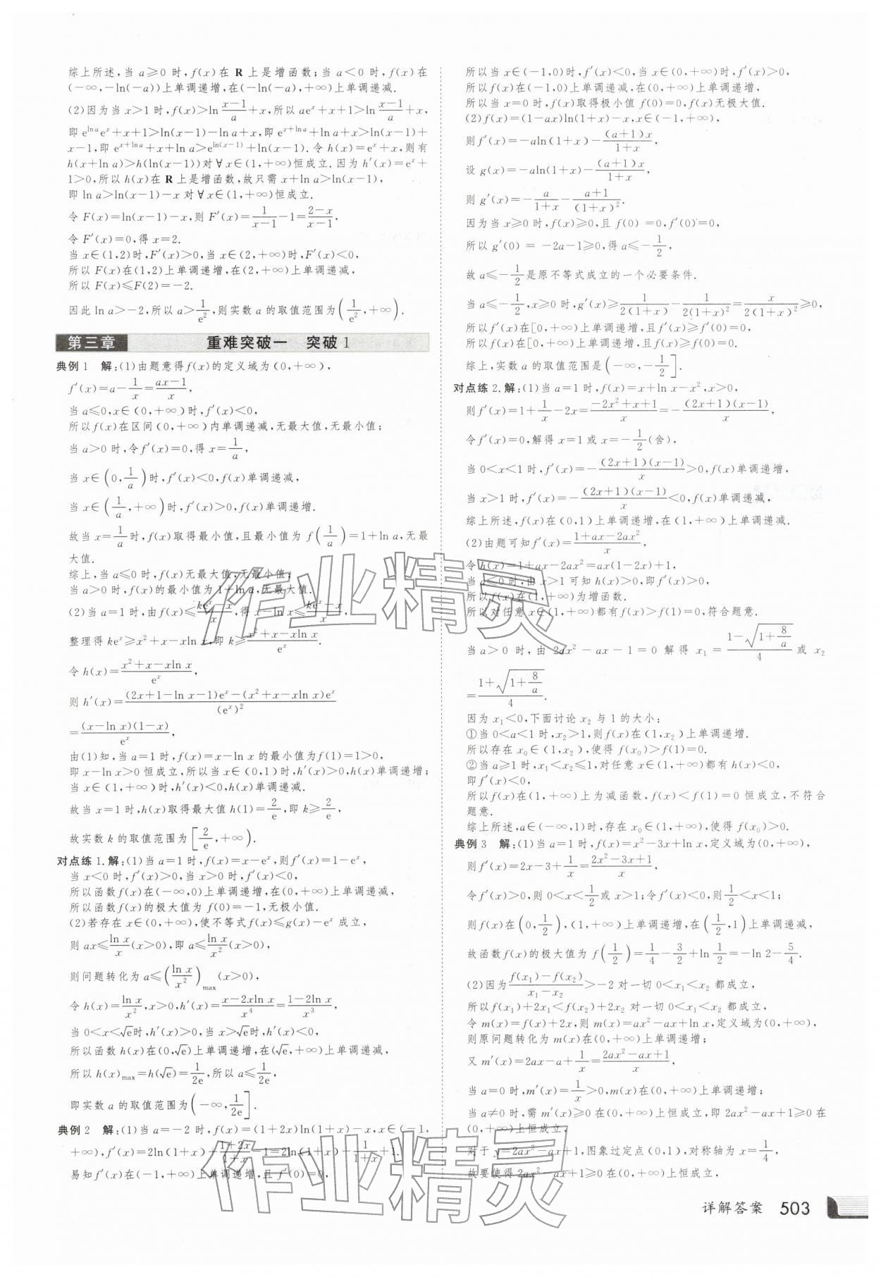 2025年金版新学案高三总复习数学北师大版 第27页