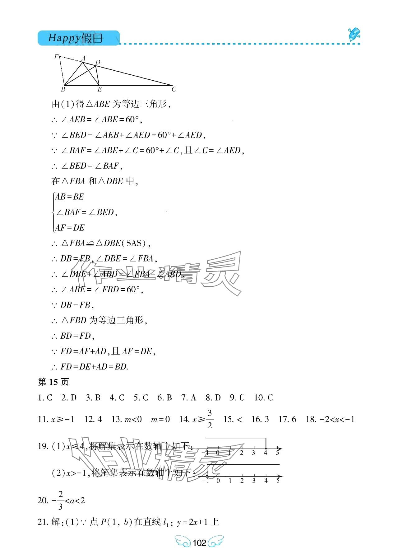 2024年寒假Happy假日八年級數(shù)學通用版 參考答案第6頁