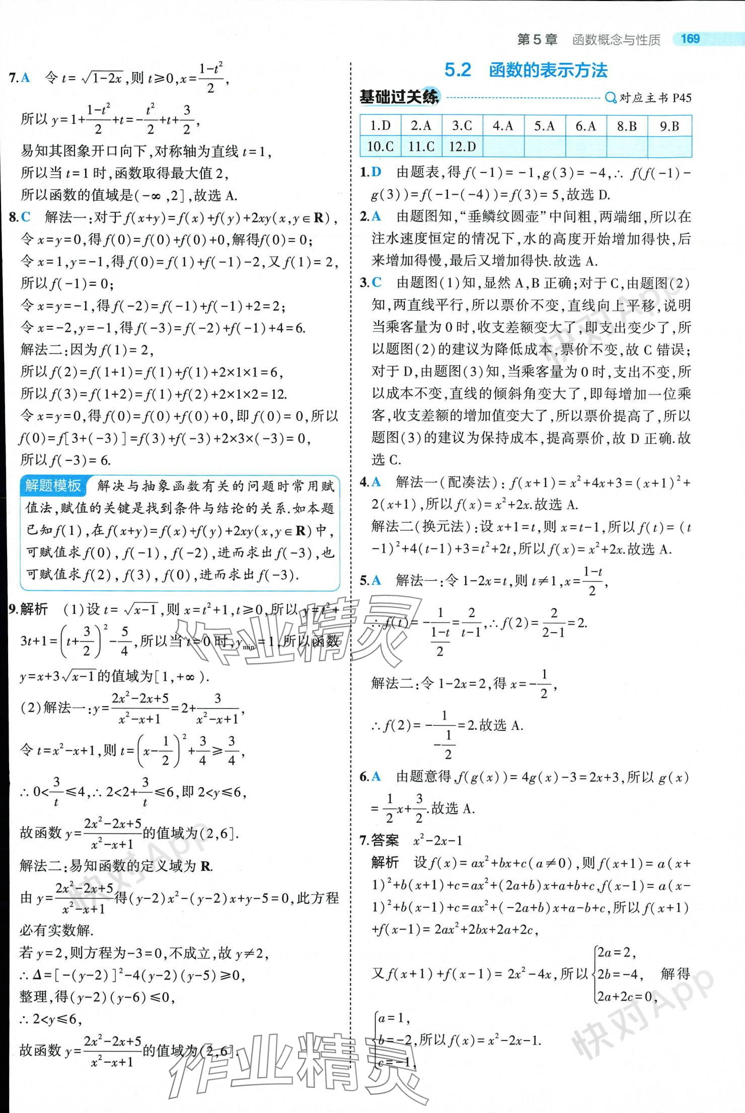 2024年5年高考3年模擬高中數(shù)學(xué)必修第一冊(cè)蘇教版 參考答案第43頁(yè)