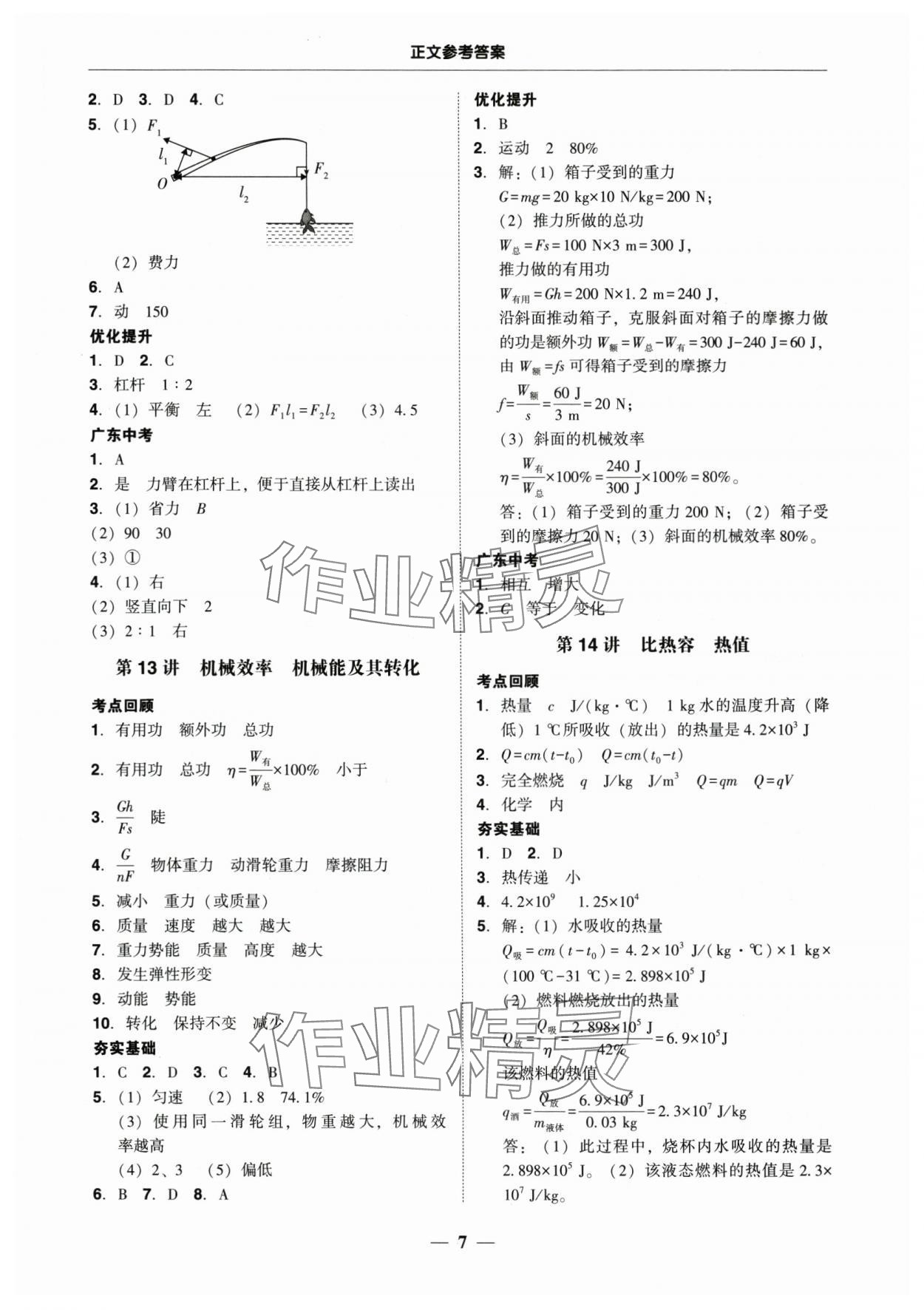 2025年南粵學(xué)典中考解讀物理 第7頁