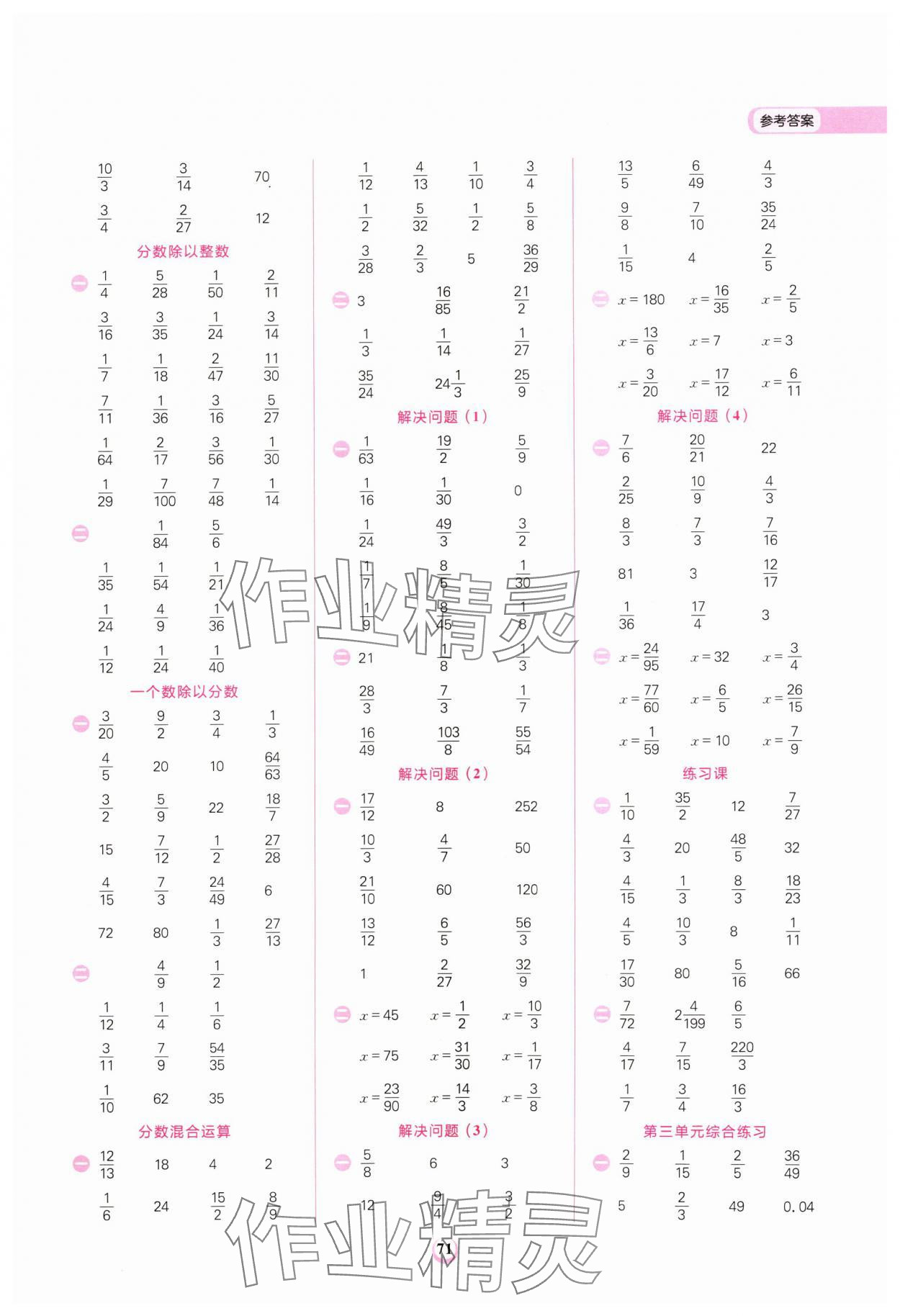 2024年計算全能六年級數(shù)學上冊人教版 第3頁
