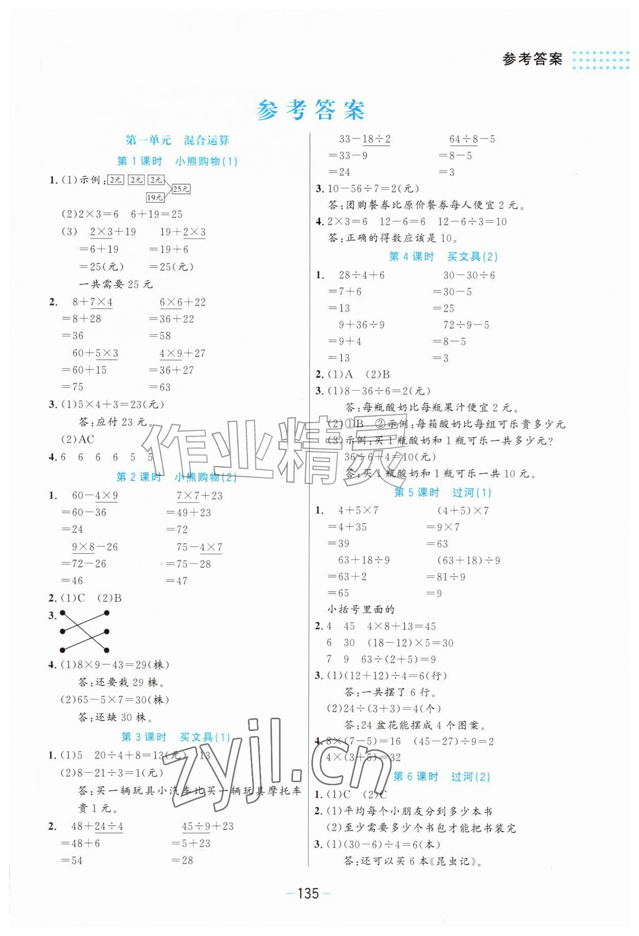 2026年伴你成长北京师范大学出版社三年级数学上册北师大版河北专版&nbsp;第1页
