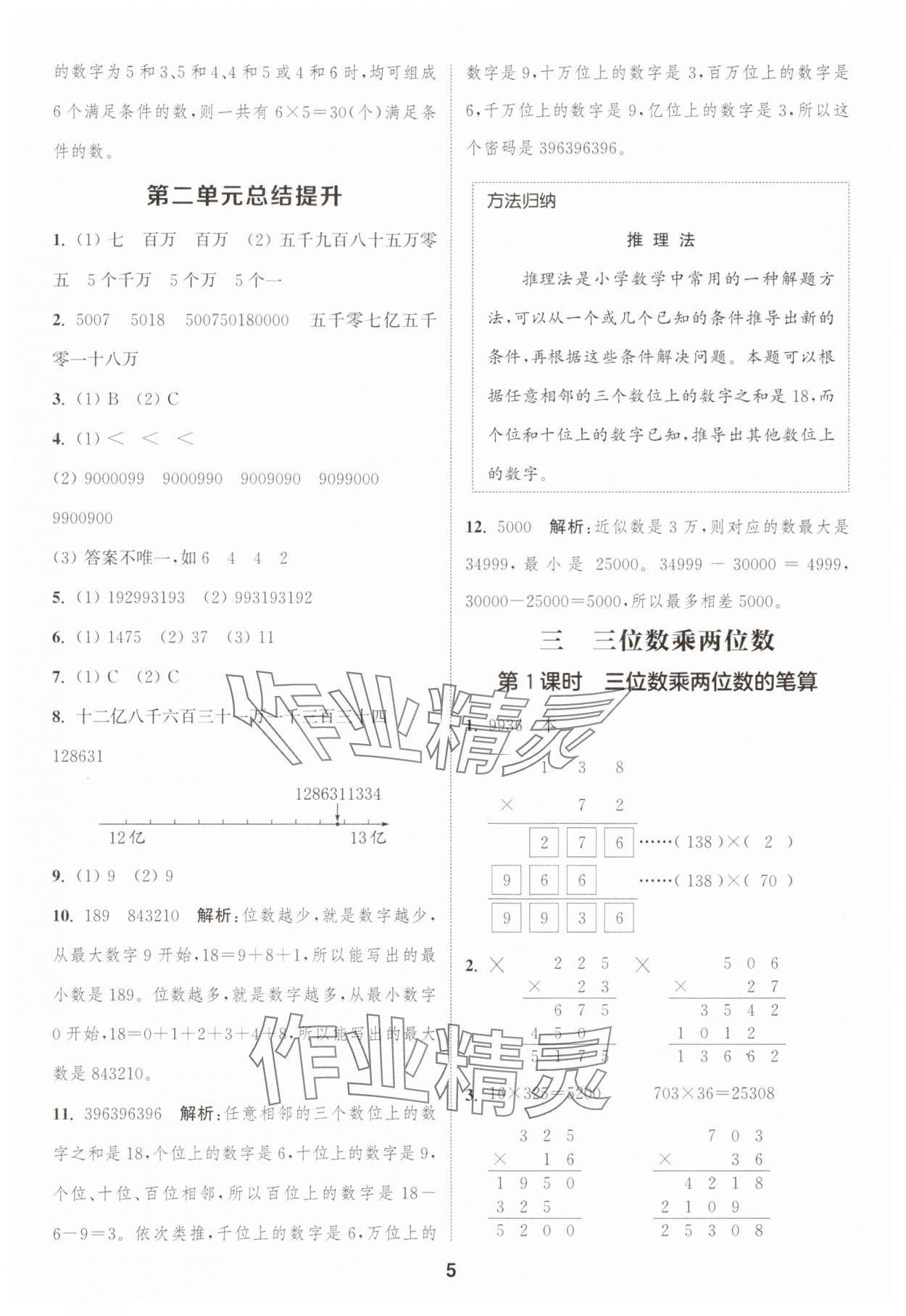 2025年通成学典课时作业本四年级数学下册苏教版宁德专版 第5页