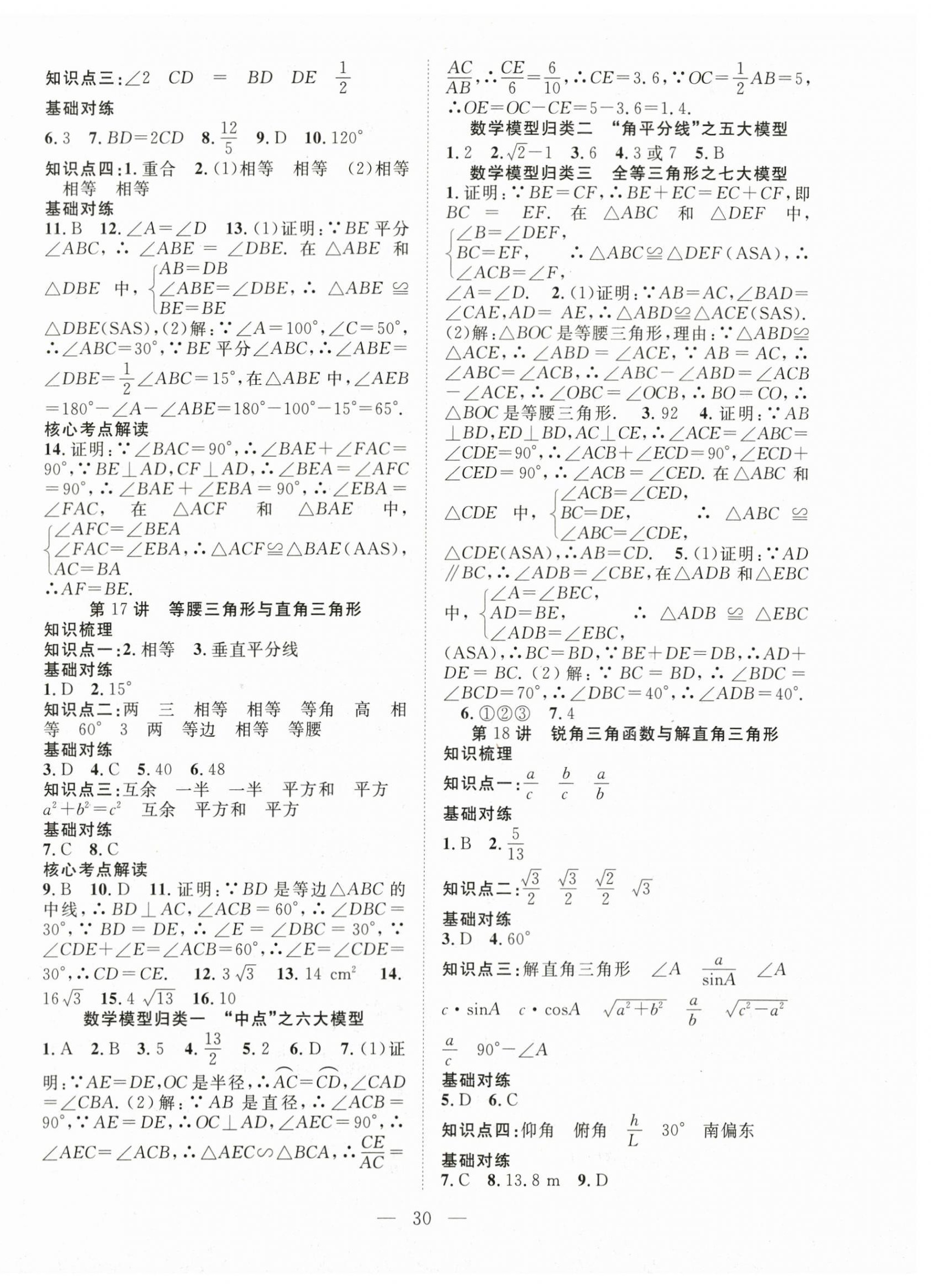 2024年名師學(xué)案中考復(fù)習(xí)堂堂清數(shù)學(xué) 第6頁(yè)