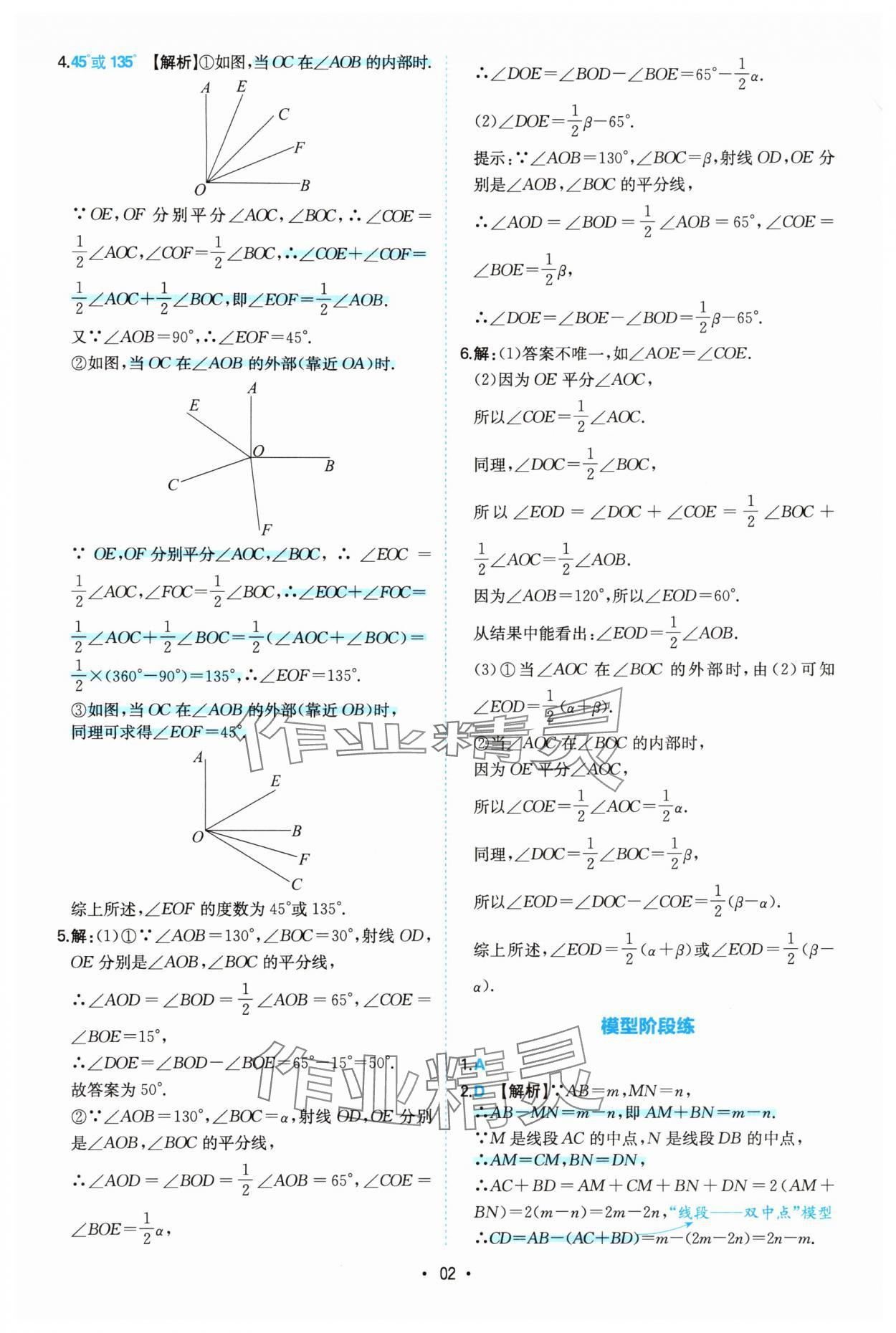 2025年一本初中数学几何模型7-9年级 第2页
