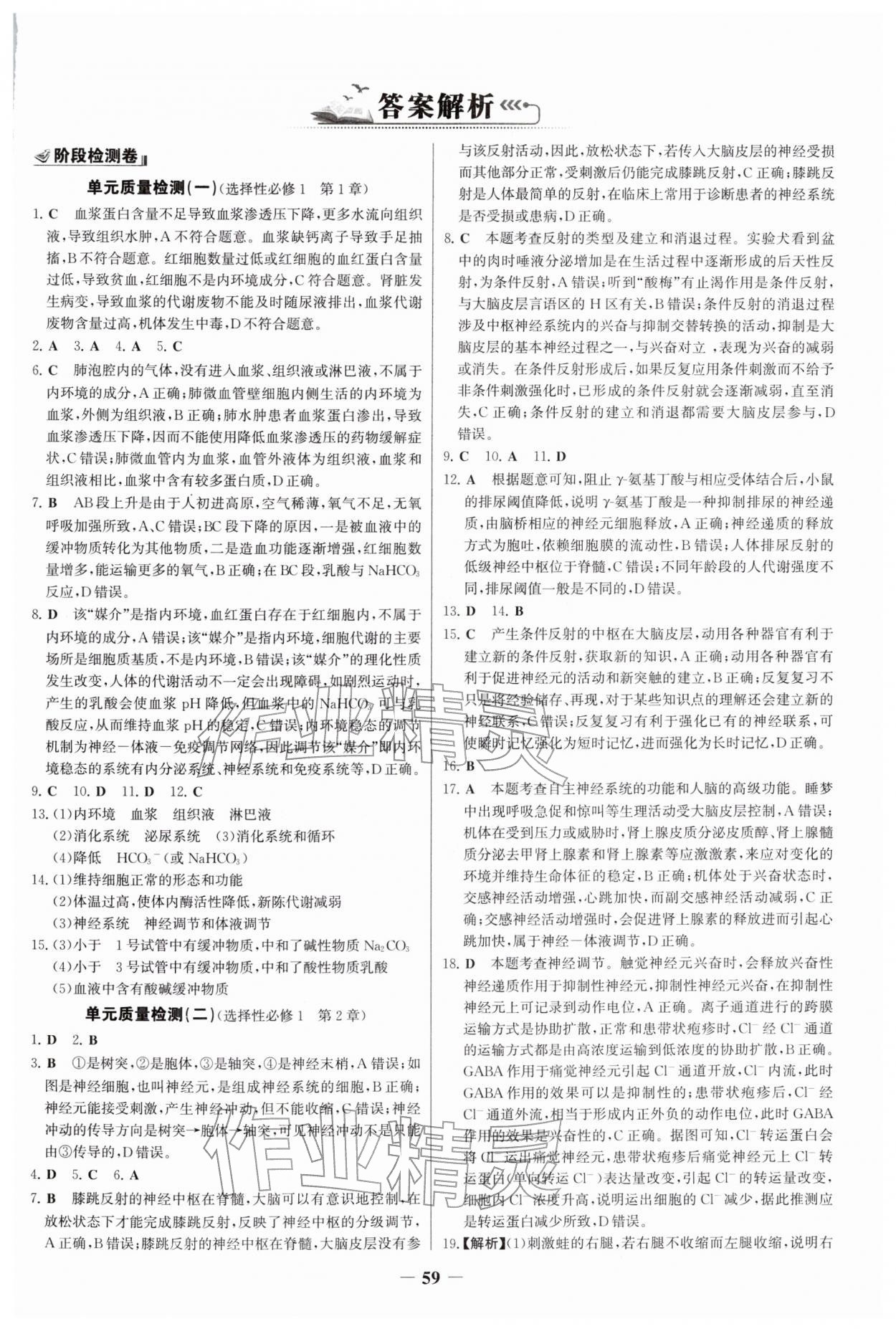 2026年新視野寒假作業(yè)高二生物&nbsp;第1頁