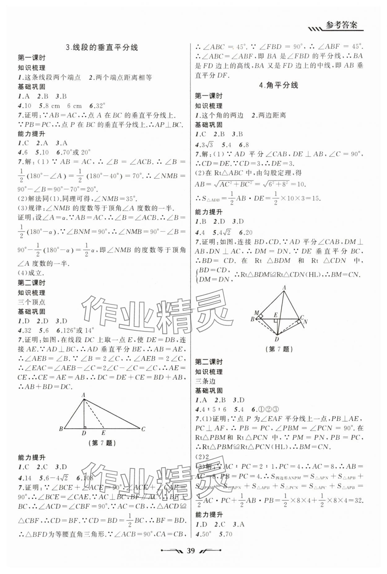 2025年新課程新教材導(dǎo)航學(xué)八年級(jí)數(shù)學(xué)下冊北師大版 第3頁