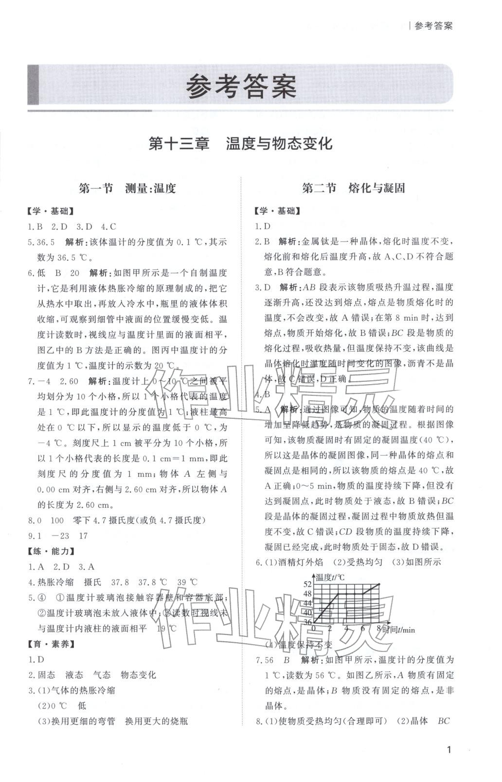 2025年新课程学习与检测九年级物理全一册 第1页