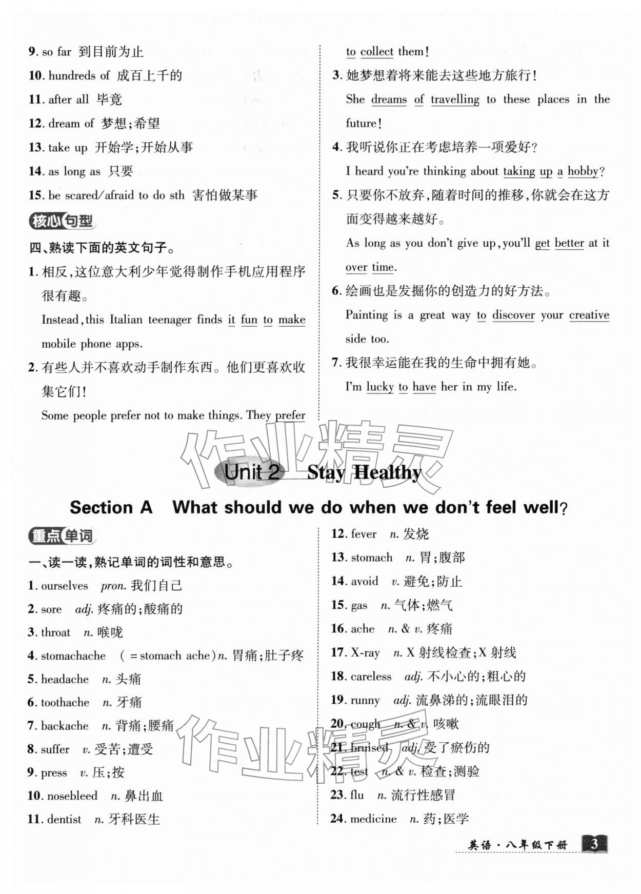 2026年奇迹课堂八年级英语下册人教版湖北专版&nbsp;第7页