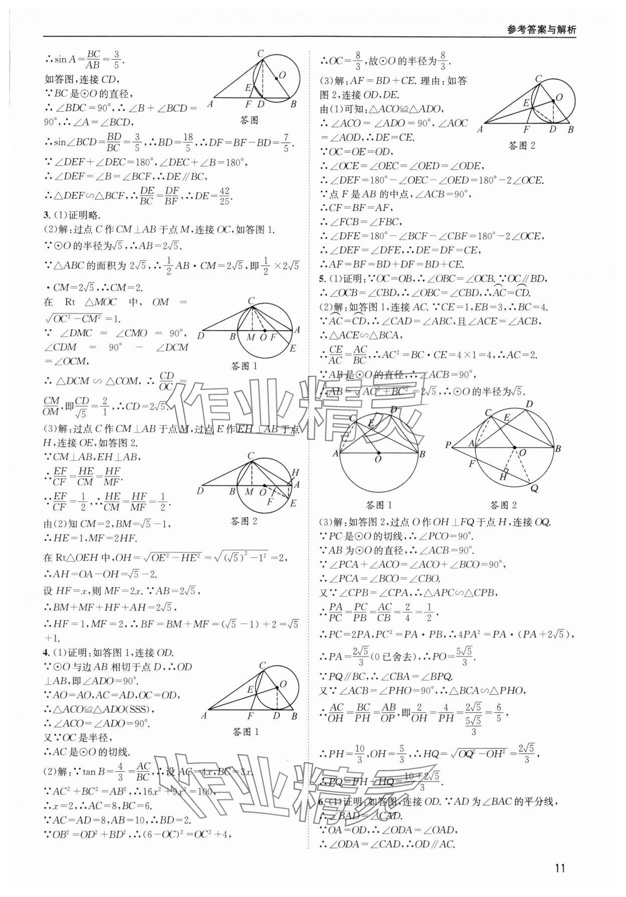 2024年中考核心考點(diǎn)精編數(shù)學(xué)成都專版 第11頁(yè)