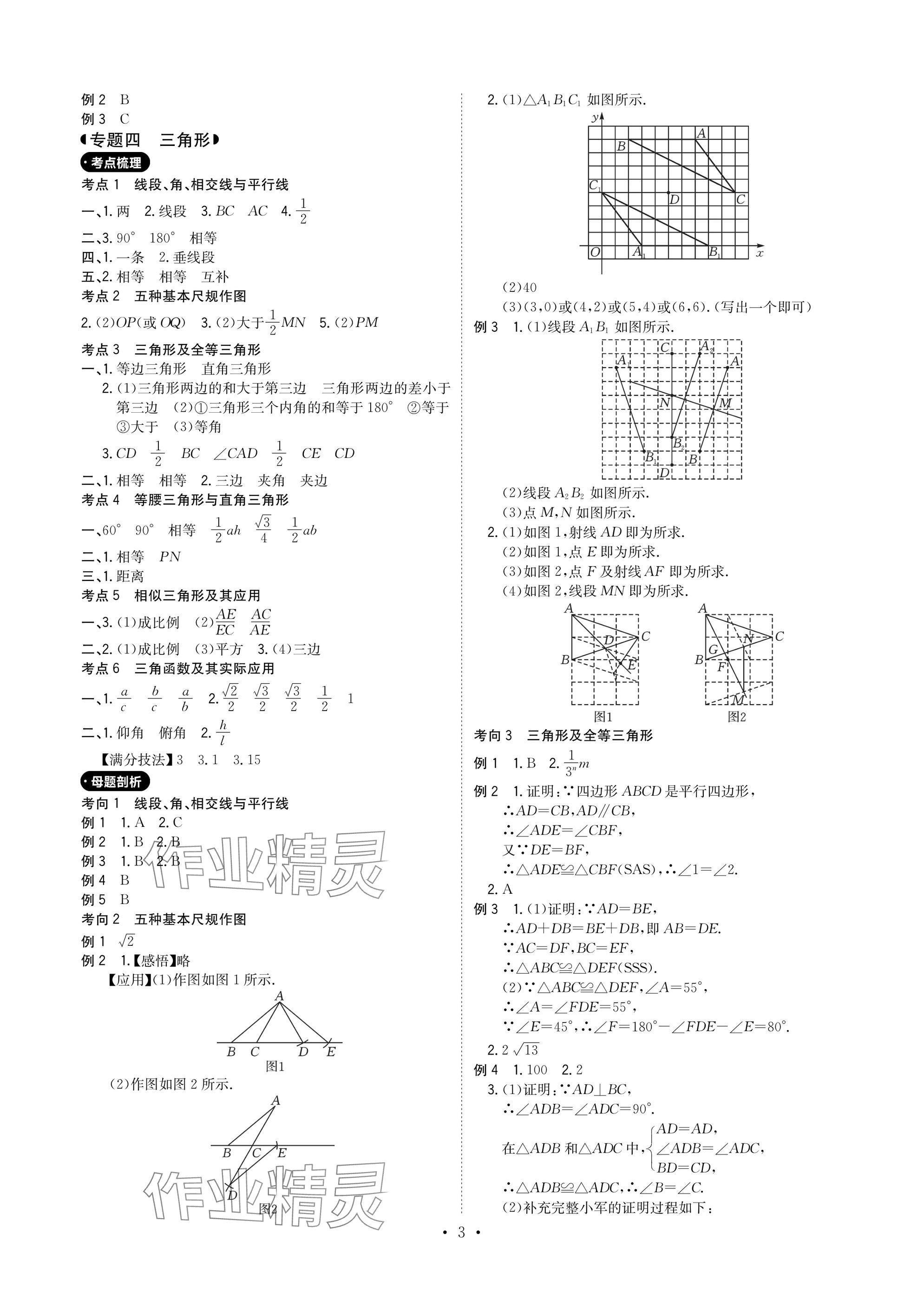 2025年新中考優化方案數學 參考答案第3頁
