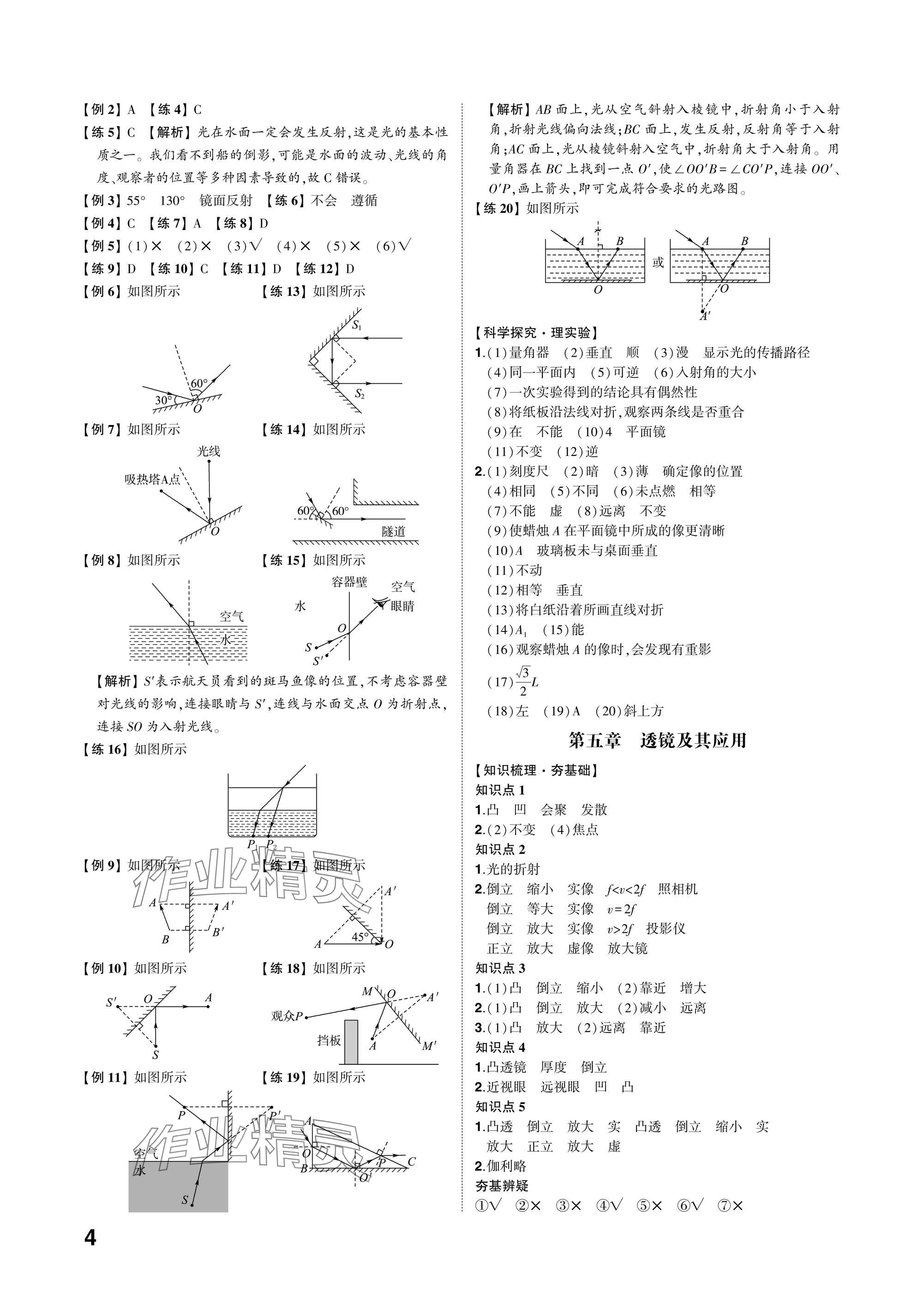 2025年中考备战物理潍坊专版 参考答案第3页