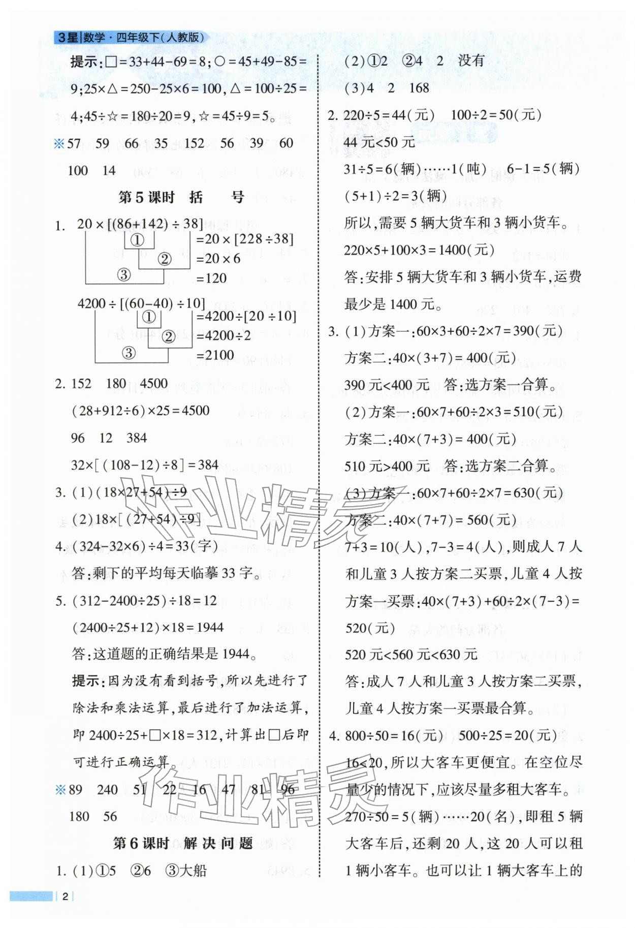 2026年经纶学典课时作业四年级数学下册人教版&nbsp;第2页