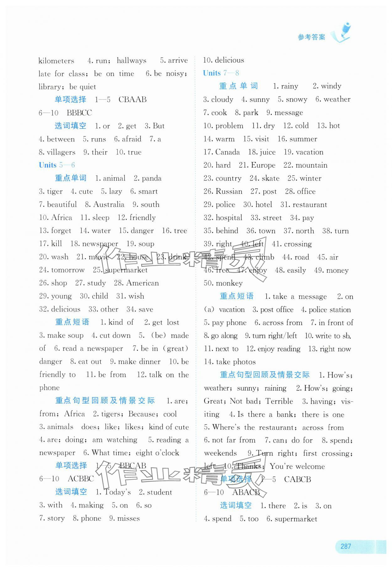 2025年中考寶典考點(diǎn)專(zhuān)項(xiàng)突破英語(yǔ) 參考答案第4頁(yè)