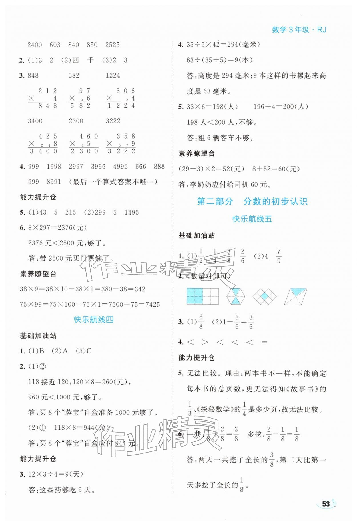 2026年走向假期寒假作业三年级数学人教版&nbsp;参考答案第2页