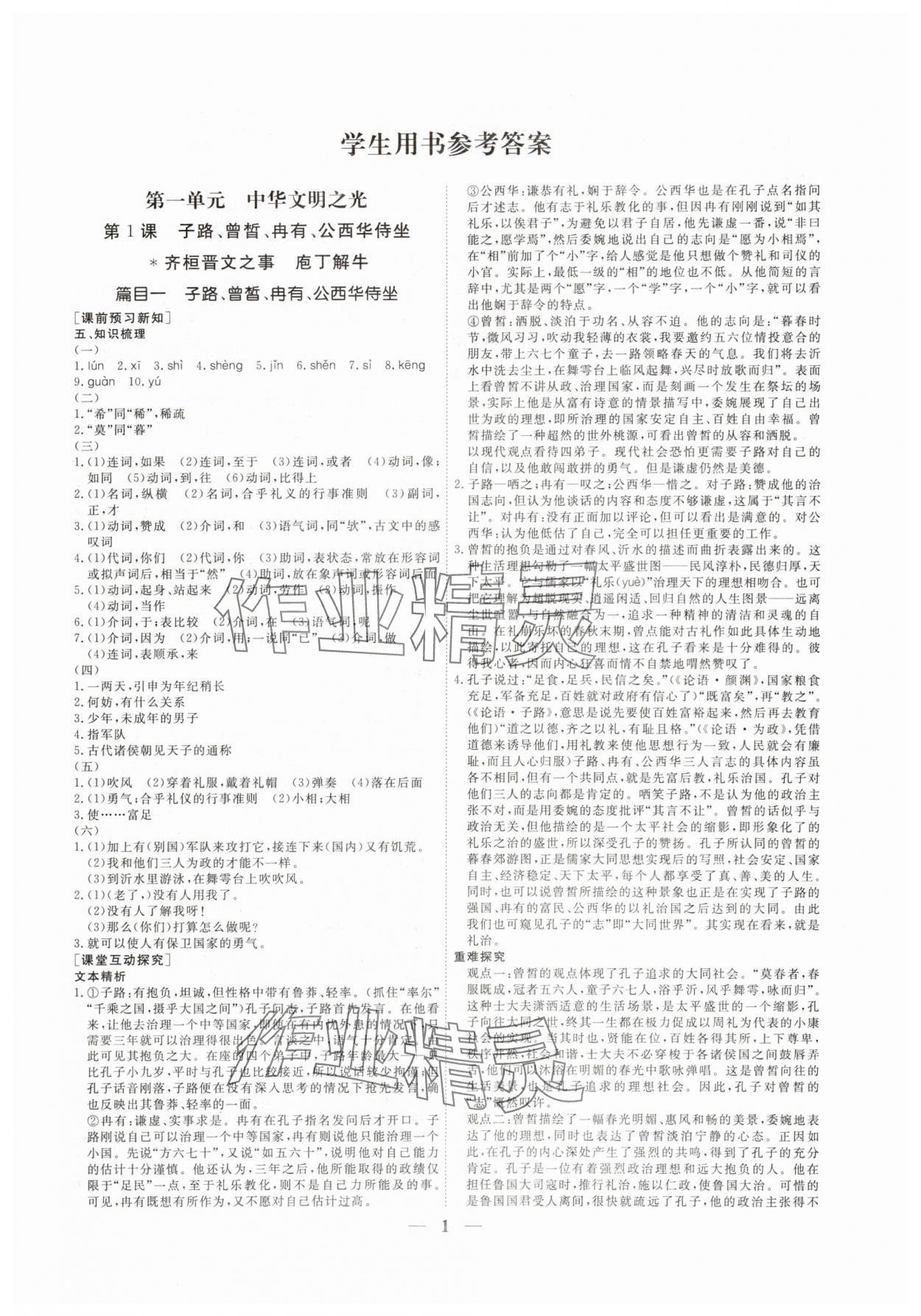 2025年前沿課堂高中同步導學案高一語文必修下冊人教版 參考答案第1頁